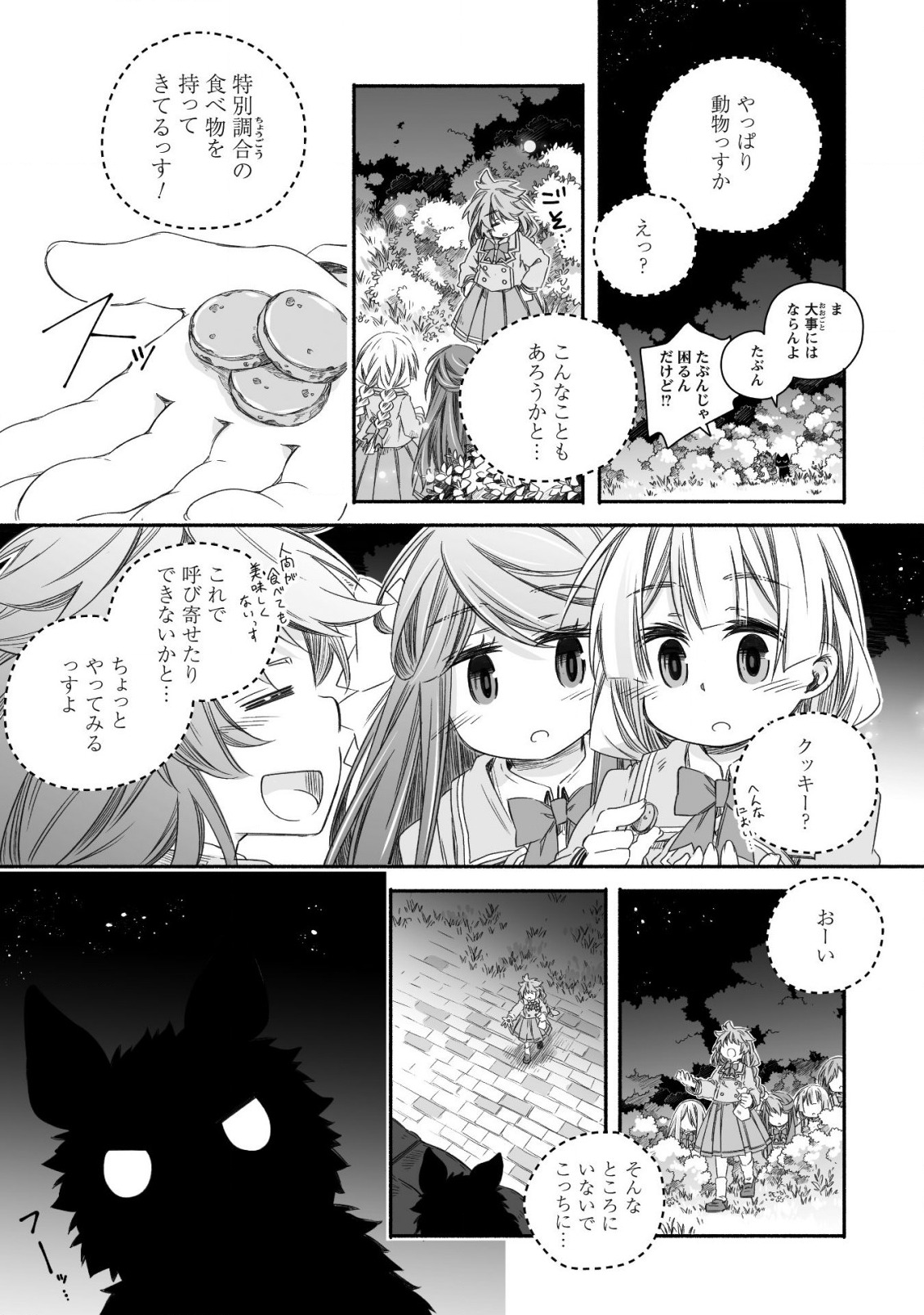 突然パパになった最強ドラゴンの子育て日記 ～かわいい娘、ほのぼのと人 第16話 - Page 20