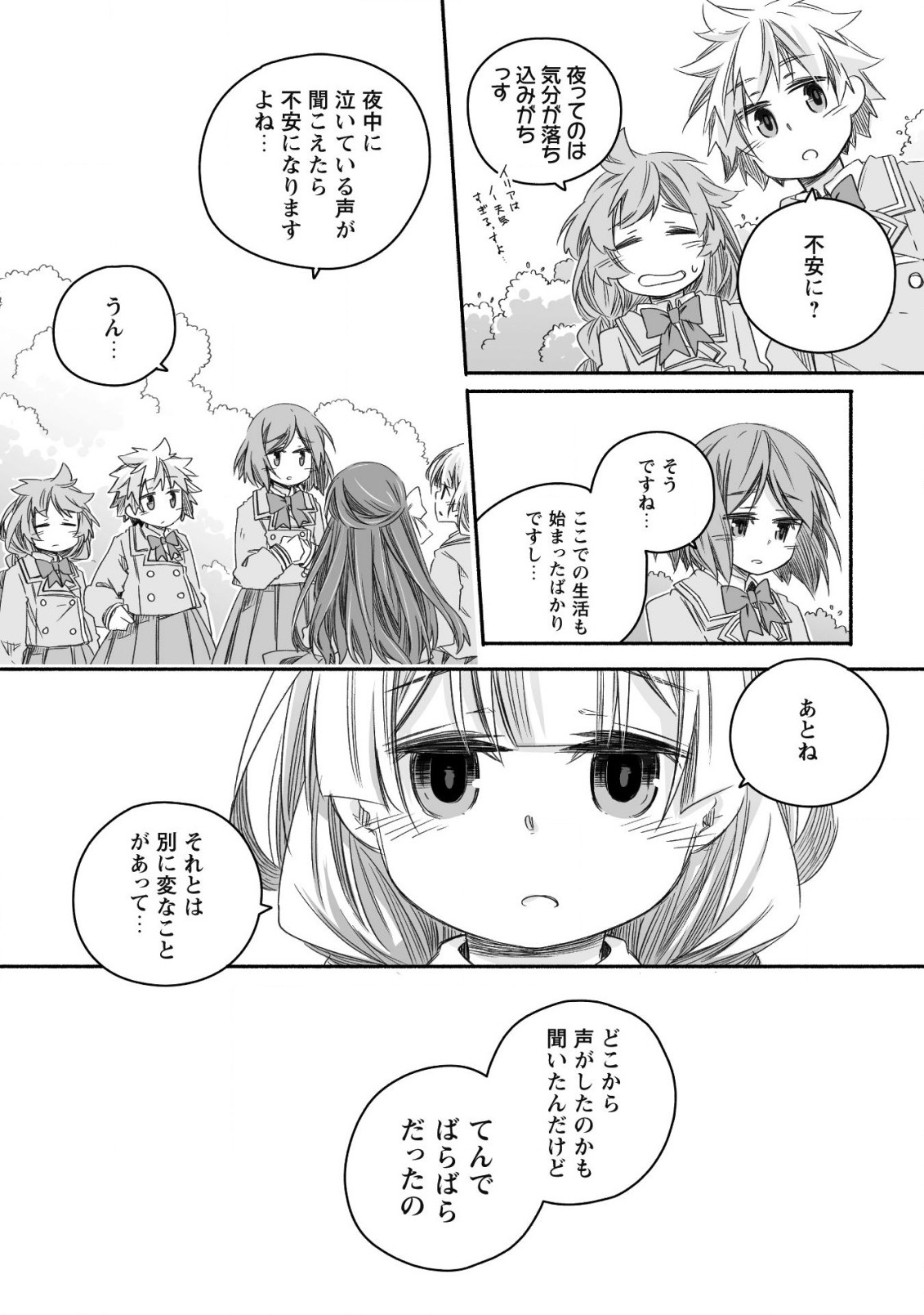 突然パパになった最強ドラゴンの子育て日記 ～かわいい娘、ほのぼのと人 第16話 - Page 3