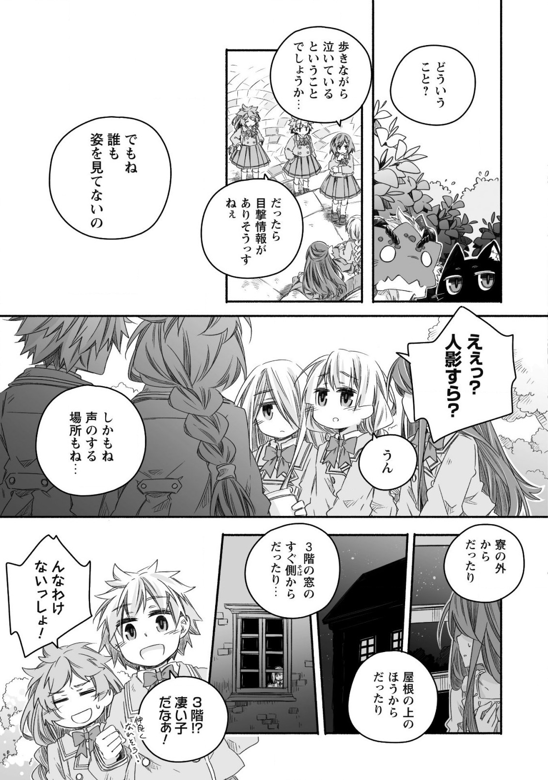 突然パパになった最強ドラゴンの子育て日記 ～かわいい娘、ほのぼのと人 第16話 - Page 4