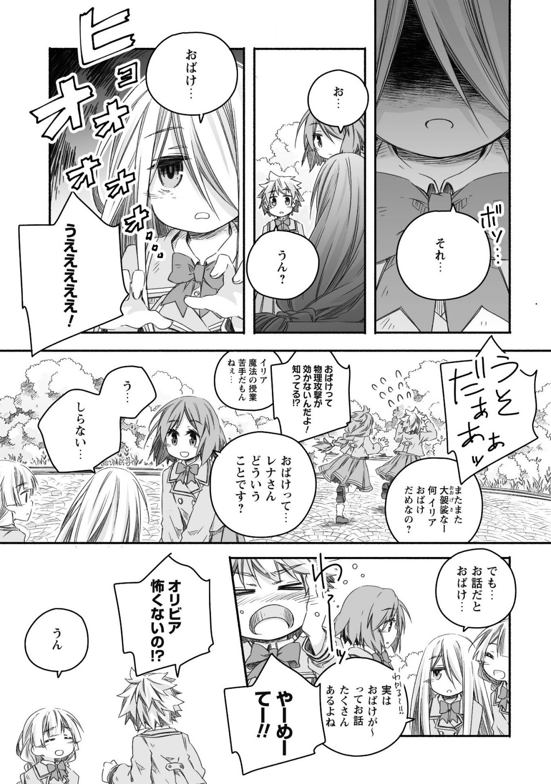 突然パパになった最強ドラゴンの子育て日記 ～かわいい娘、ほのぼのと人 第16話 - Page 5