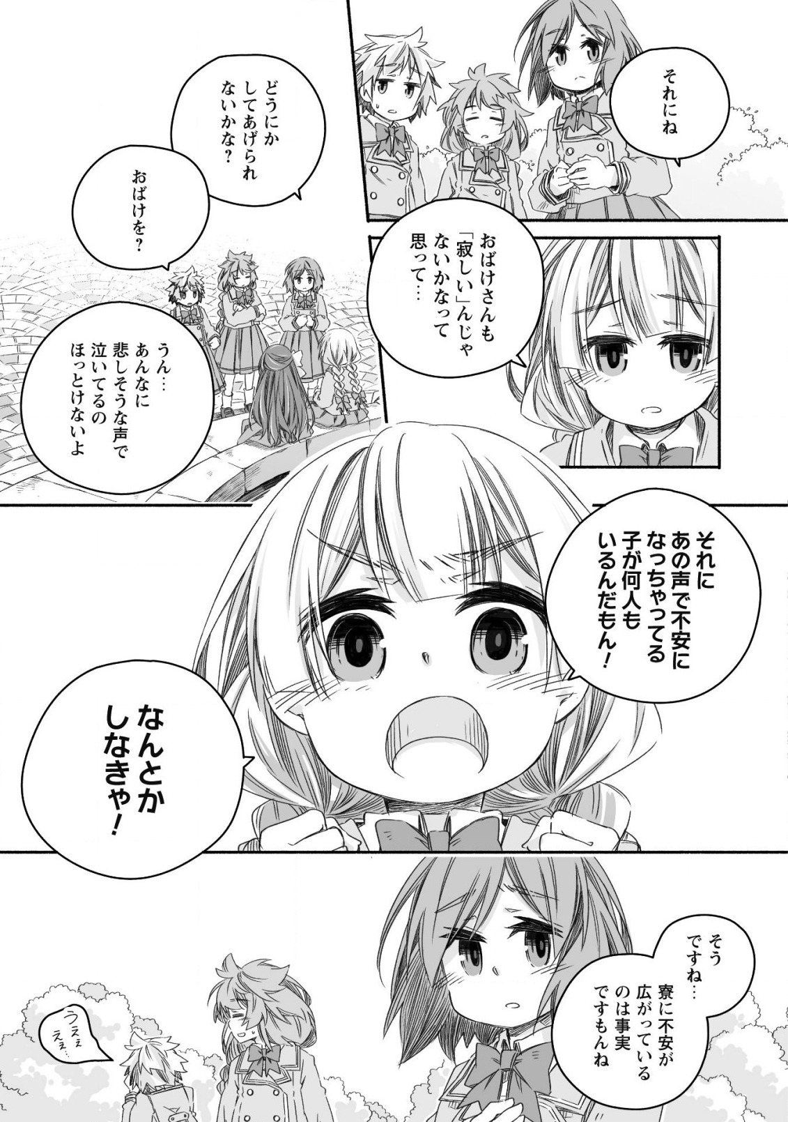 突然パパになった最強ドラゴンの子育て日記 ～かわいい娘、ほのぼのと人 第16話 - Page 6