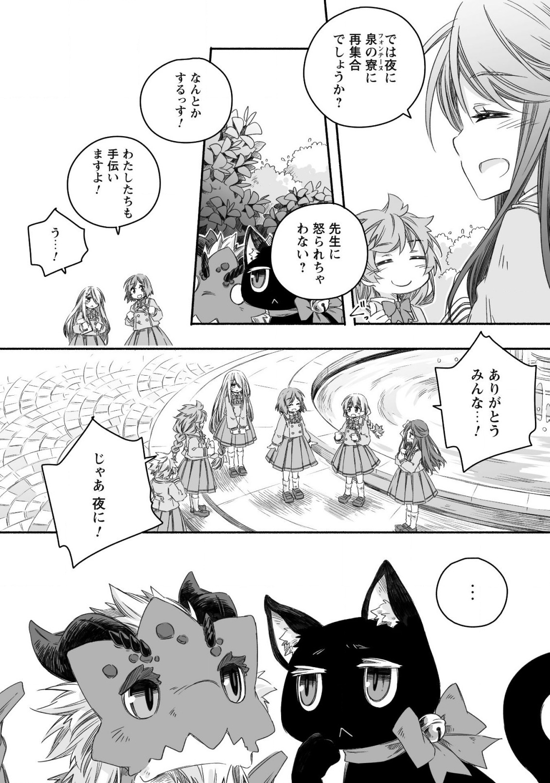 突然パパになった最強ドラゴンの子育て日記 ～かわいい娘、ほのぼのと人 第16話 - Page 7