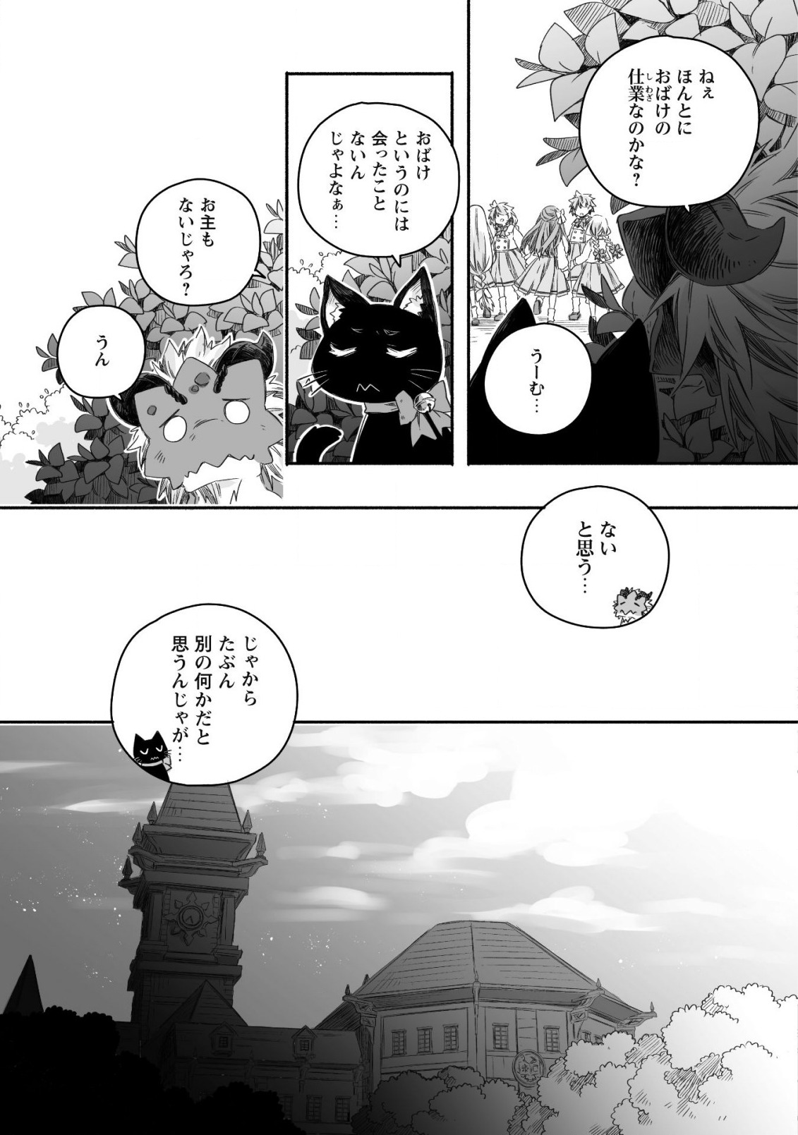 突然パパになった最強ドラゴンの子育て日記 ～かわいい娘、ほのぼのと人 第16話 - Page 8