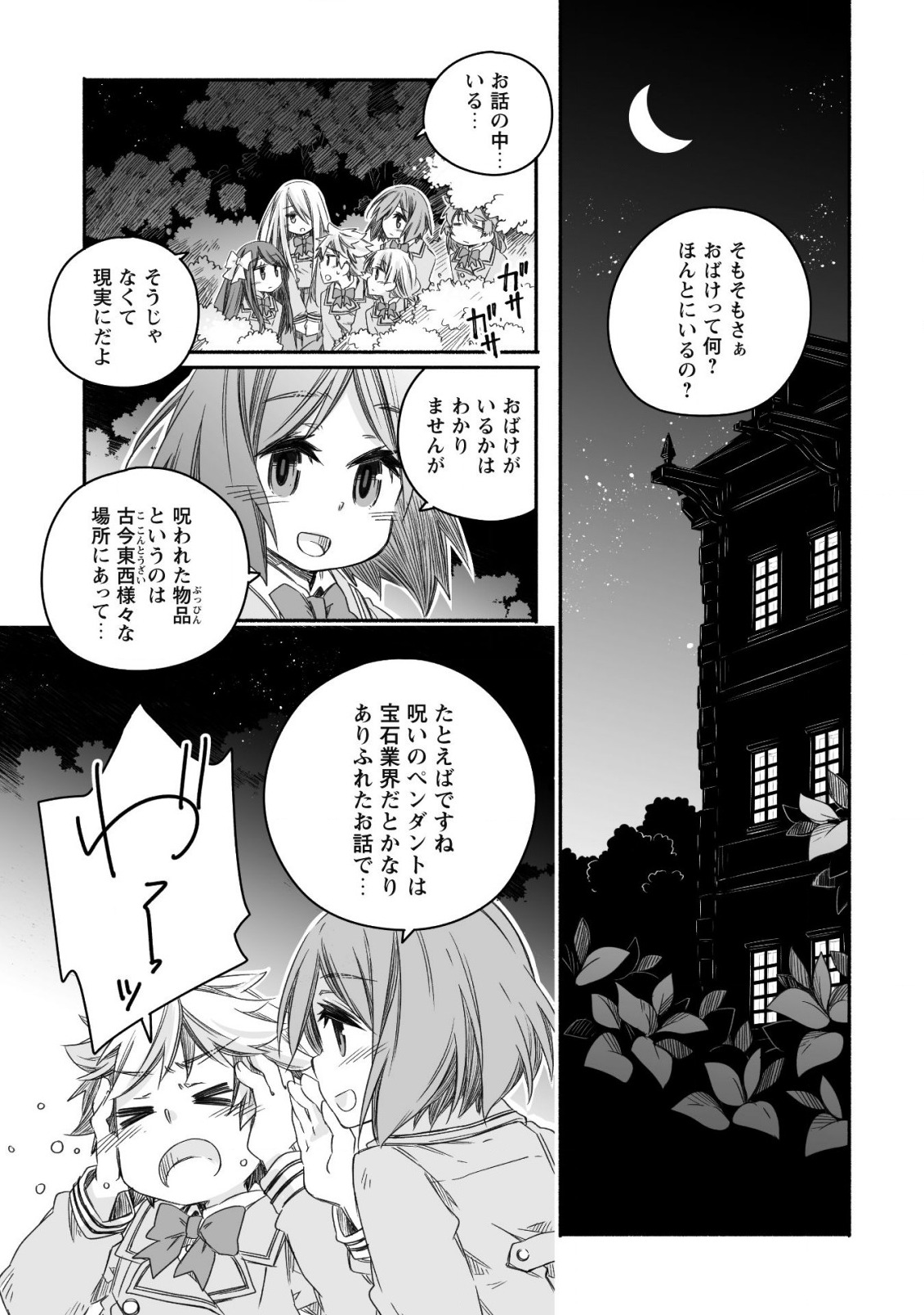 突然パパになった最強ドラゴンの子育て日記 ～かわいい娘、ほのぼのと人 第16話 - Page 9