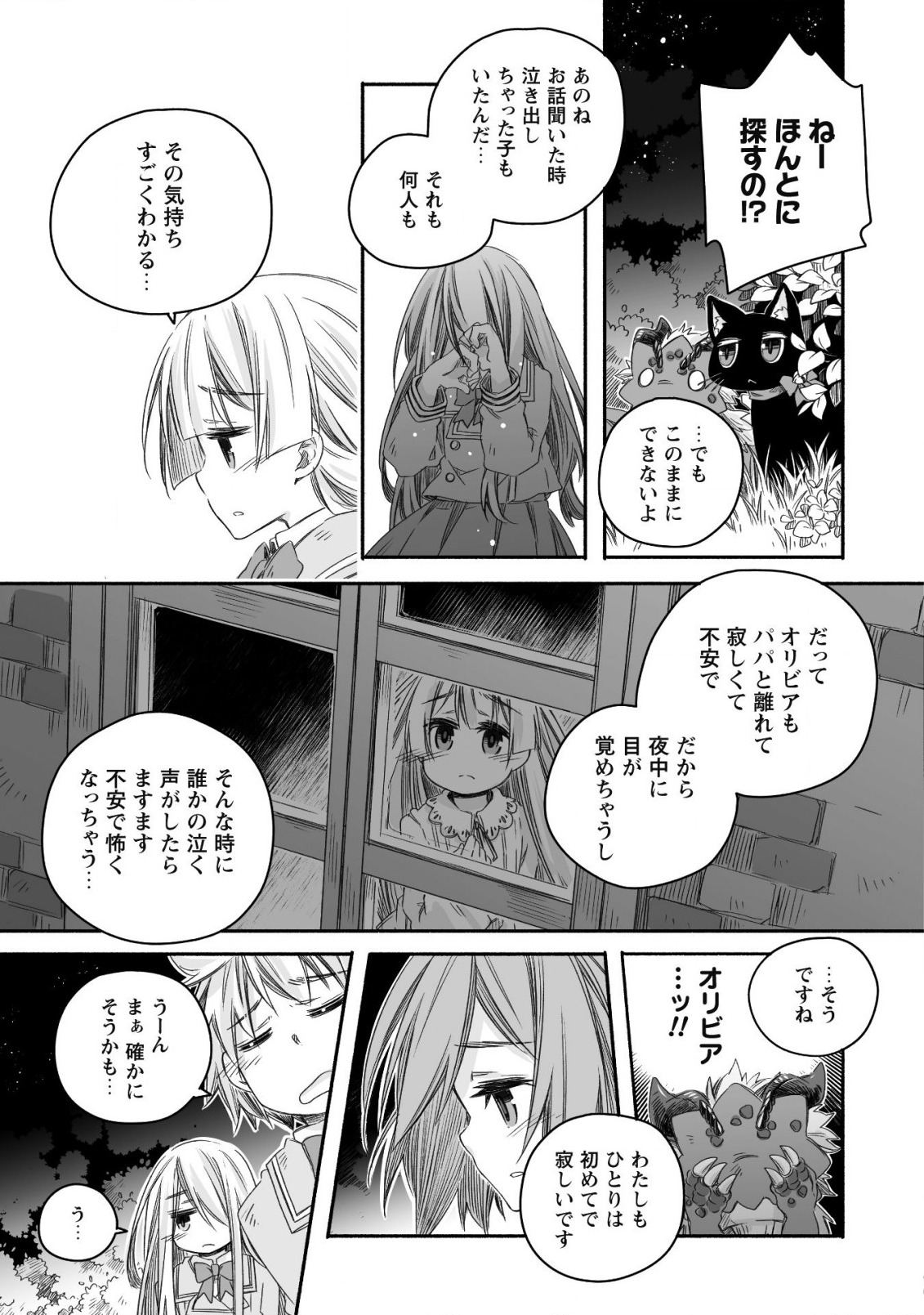 突然パパになった最強ドラゴンの子育て日記 ～かわいい娘、ほのぼのと人 第16話 - Page 10