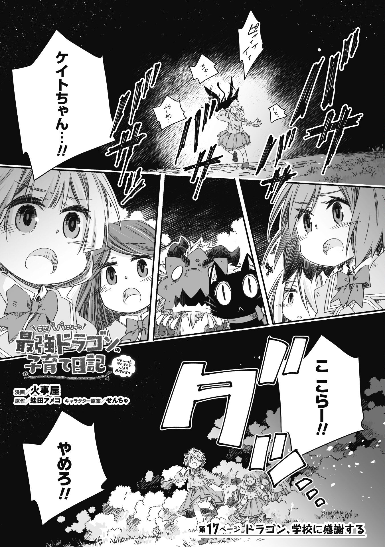 突然パパになった最強ドラゴンの子育て日記 ～かわいい娘、ほのぼのと人 第17話 - Page 1