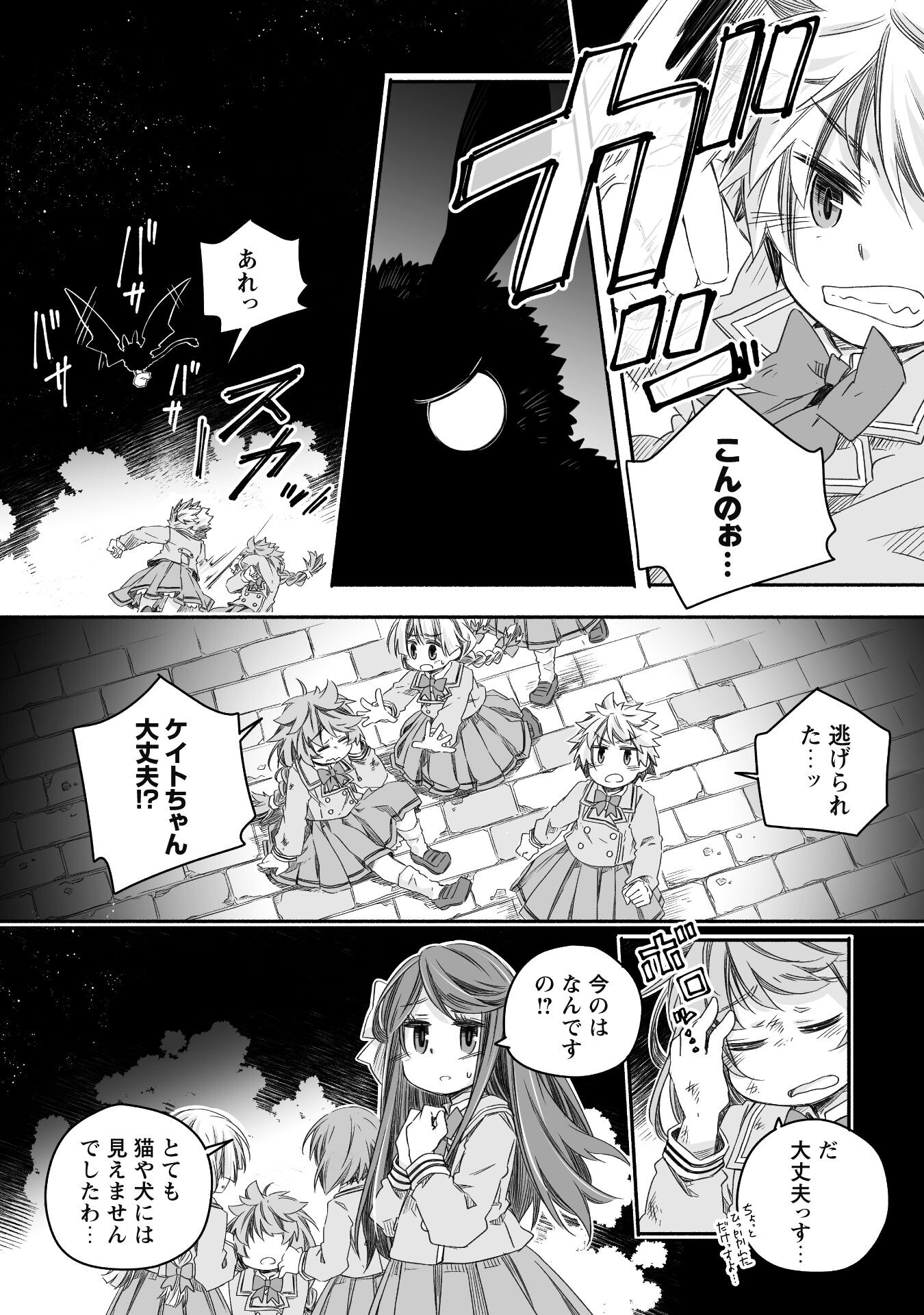 突然パパになった最強ドラゴンの子育て日記 ～かわいい娘、ほのぼのと人 第17話 - Page 2