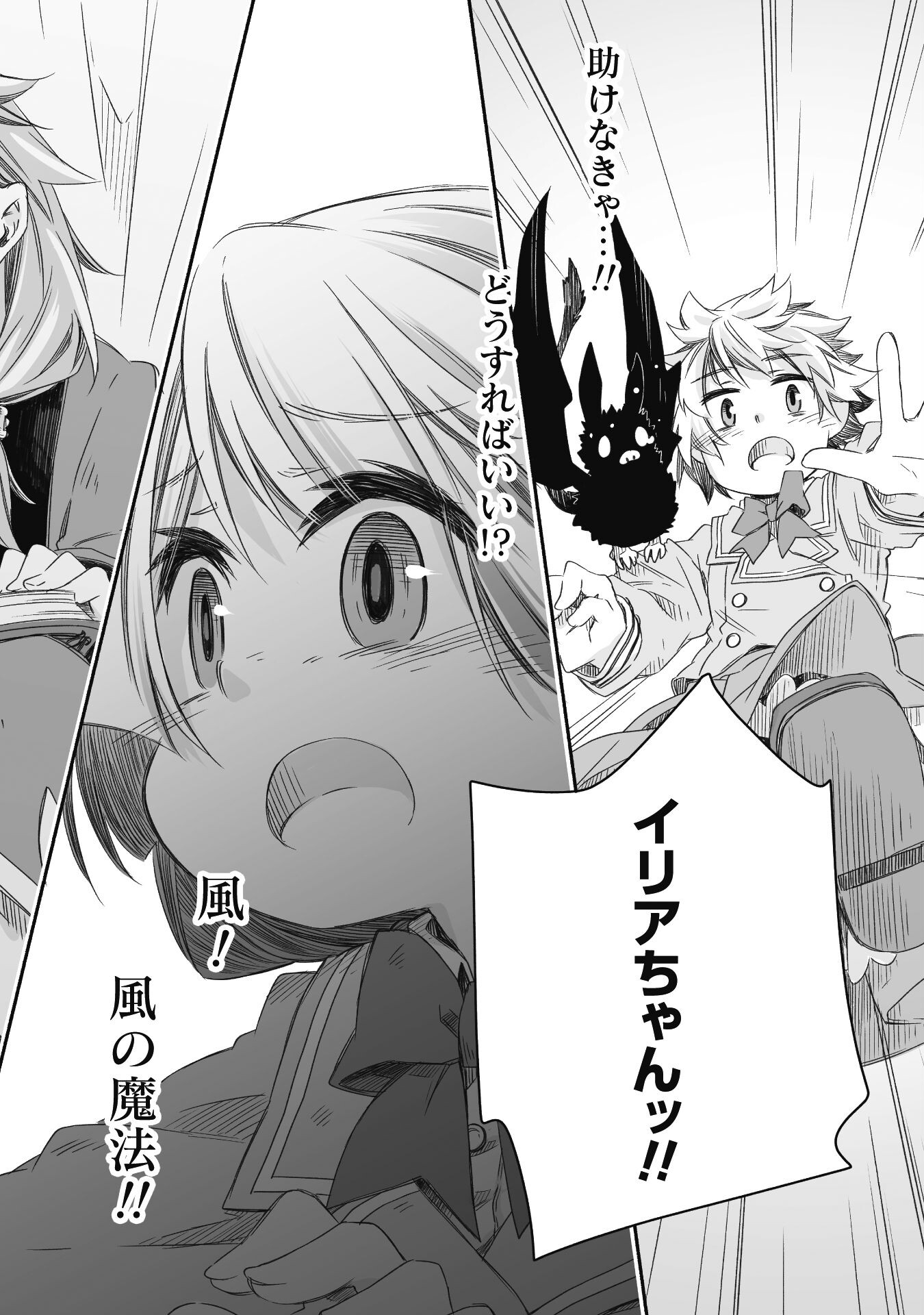 突然パパになった最強ドラゴンの子育て日記 ～かわいい娘、ほのぼのと人 第17話 - Page 14