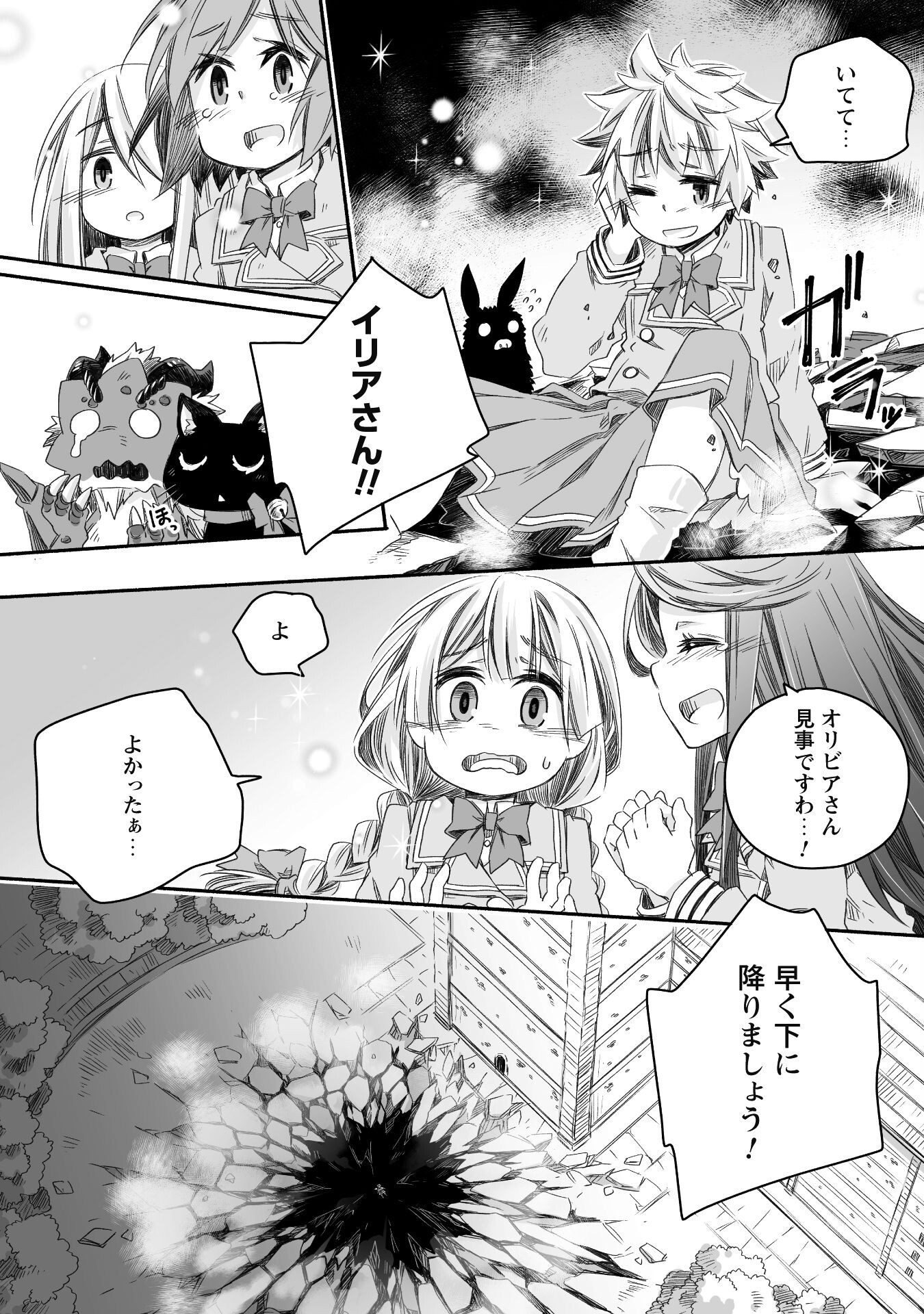 突然パパになった最強ドラゴンの子育て日記 ～かわいい娘、ほのぼのと人 第17話 - Page 20