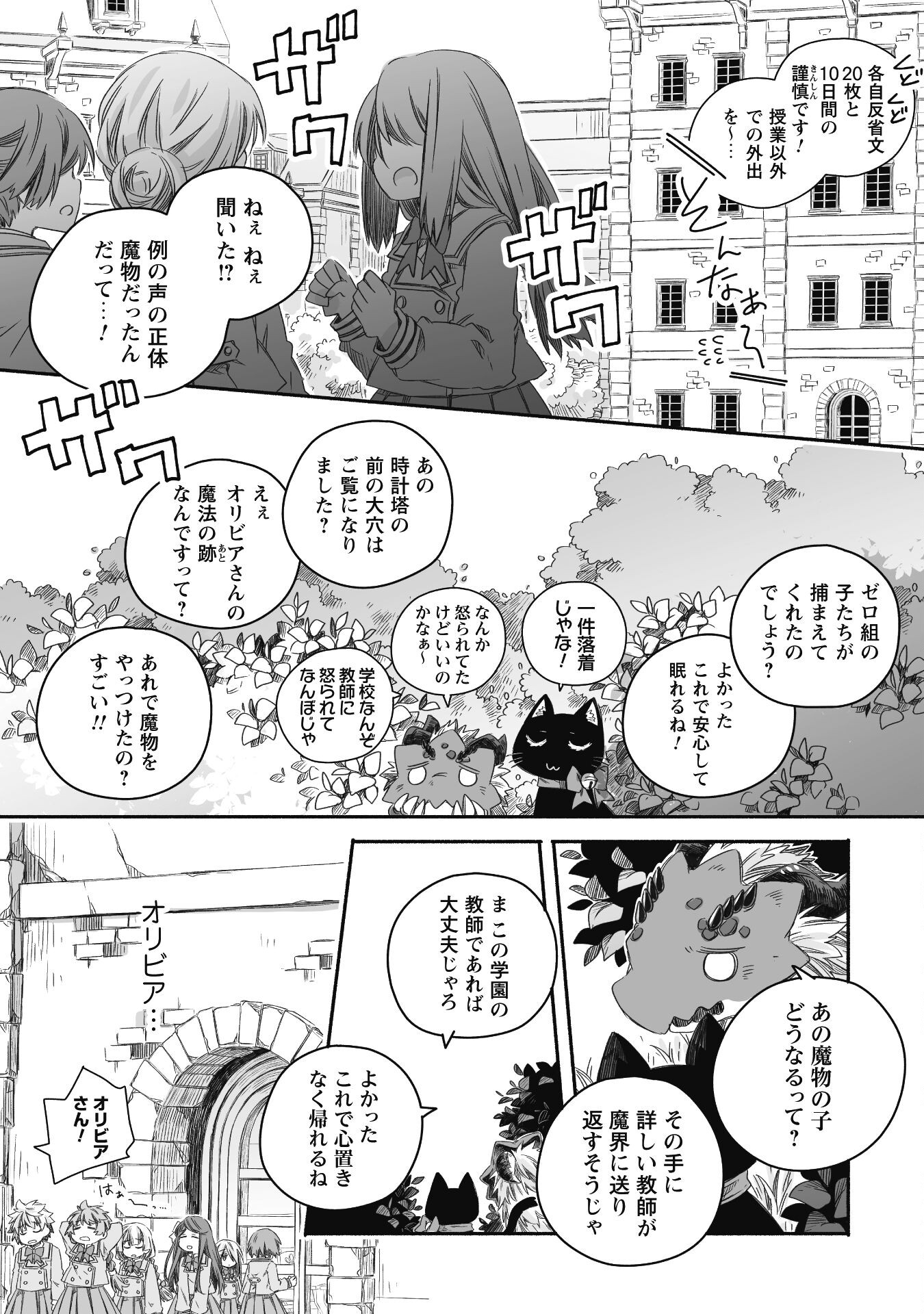 突然パパになった最強ドラゴンの子育て日記 ～かわいい娘、ほのぼのと人 第17話 - Page 24