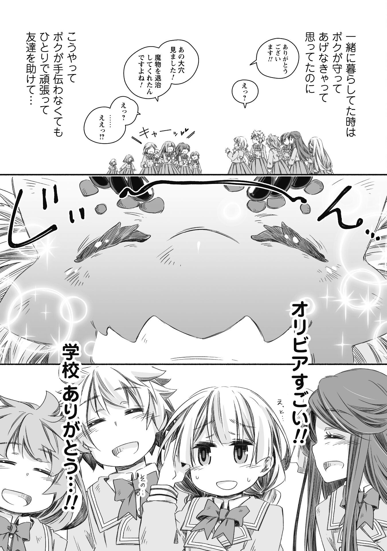 突然パパになった最強ドラゴンの子育て日記 ～かわいい娘、ほのぼのと人 第17話 - Page 25