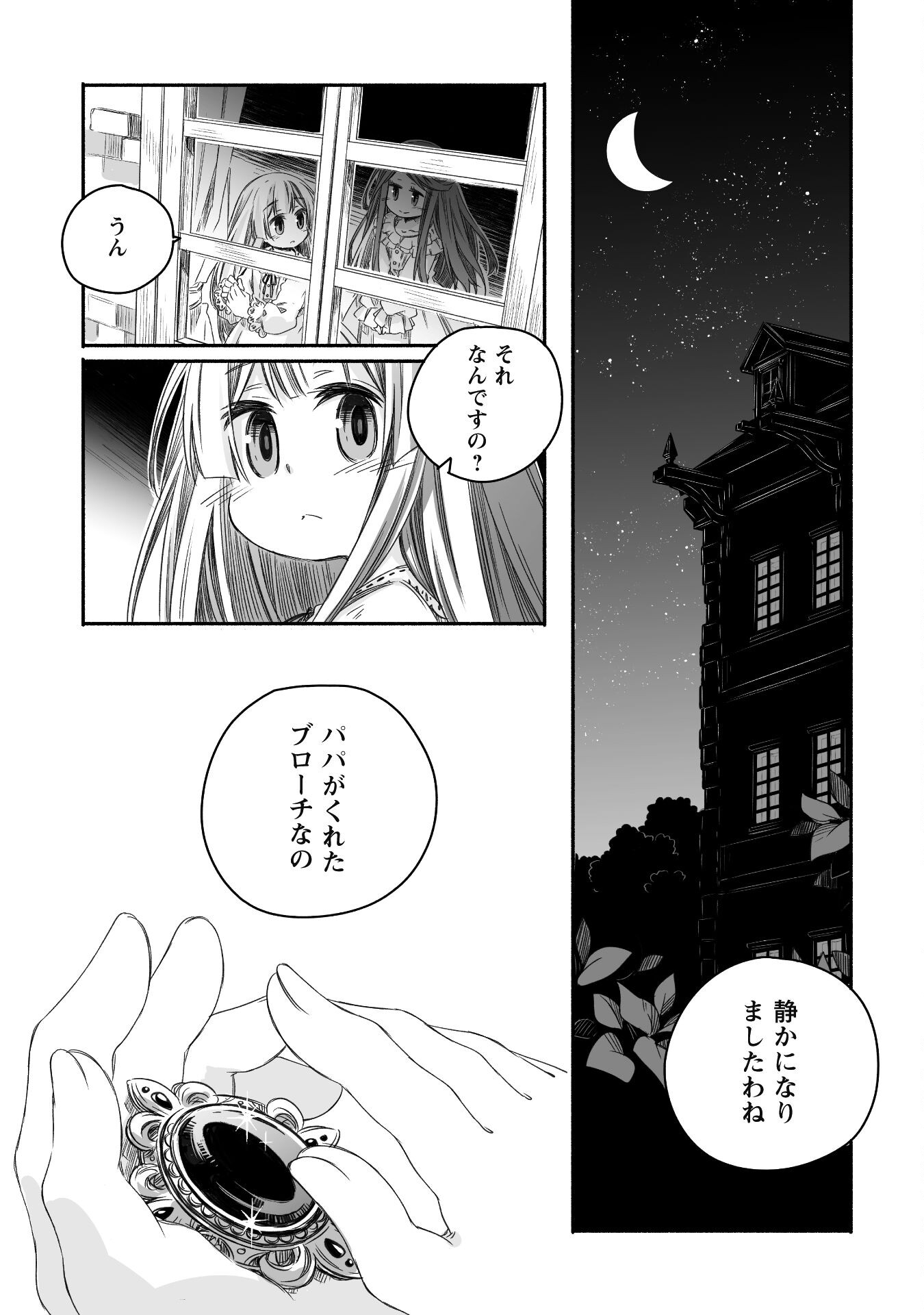 突然パパになった最強ドラゴンの子育て日記 ～かわいい娘、ほのぼのと人 第17話 - Page 26