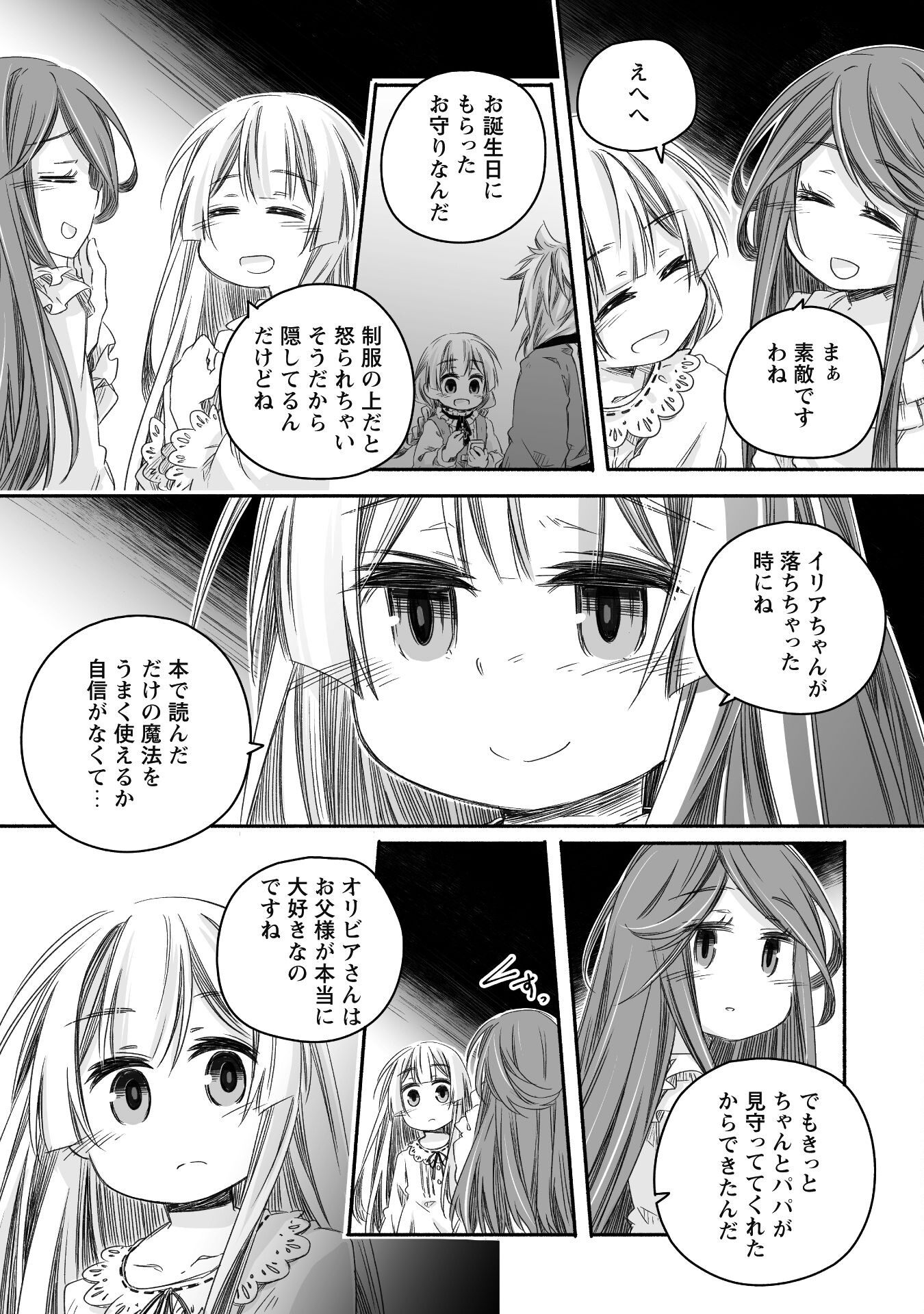 突然パパになった最強ドラゴンの子育て日記 ～かわいい娘、ほのぼのと人 第17話 - Page 27