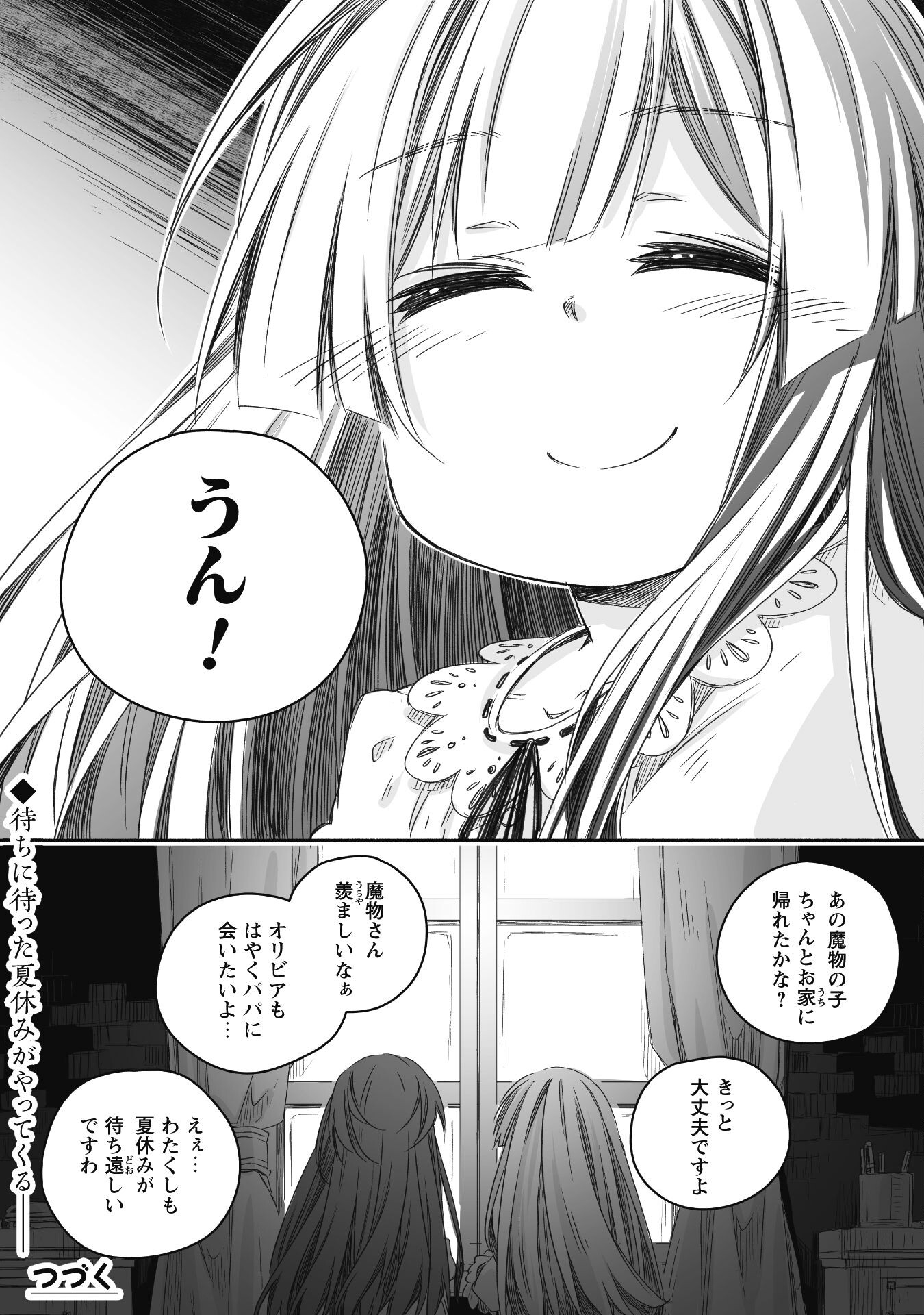 突然パパになった最強ドラゴンの子育て日記 ～かわいい娘、ほのぼのと人 第17話 - Page 28