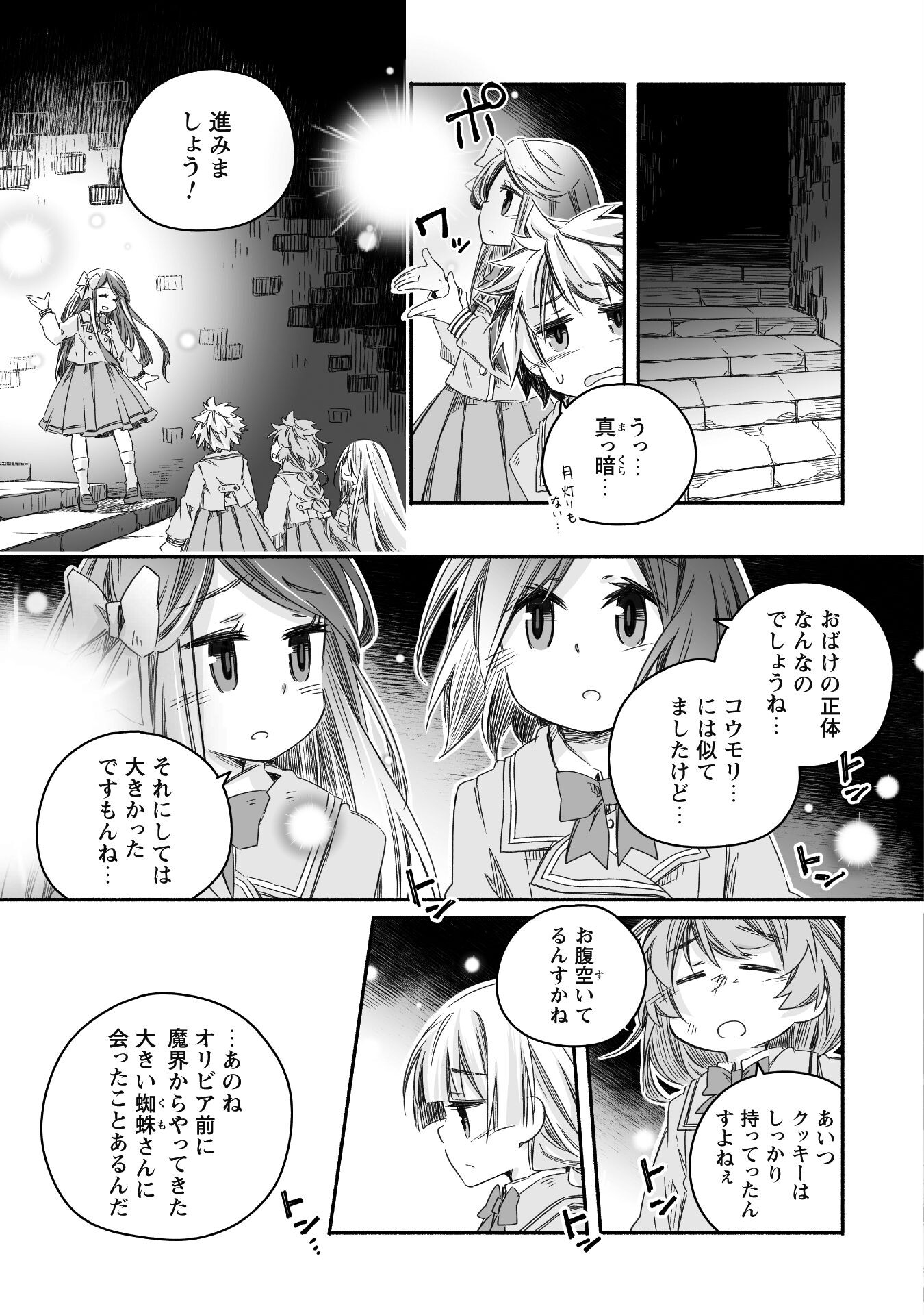 突然パパになった最強ドラゴンの子育て日記 ～かわいい娘、ほのぼのと人 第17話 - Page 5