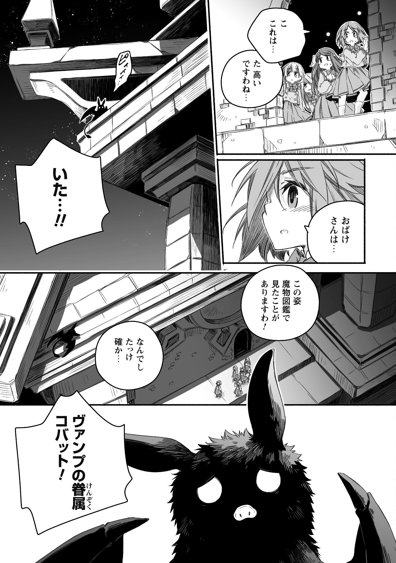 突然パパになった最強ドラゴンの子育て日記 ～かわいい娘、ほのぼのと人 第17話 - Page 8