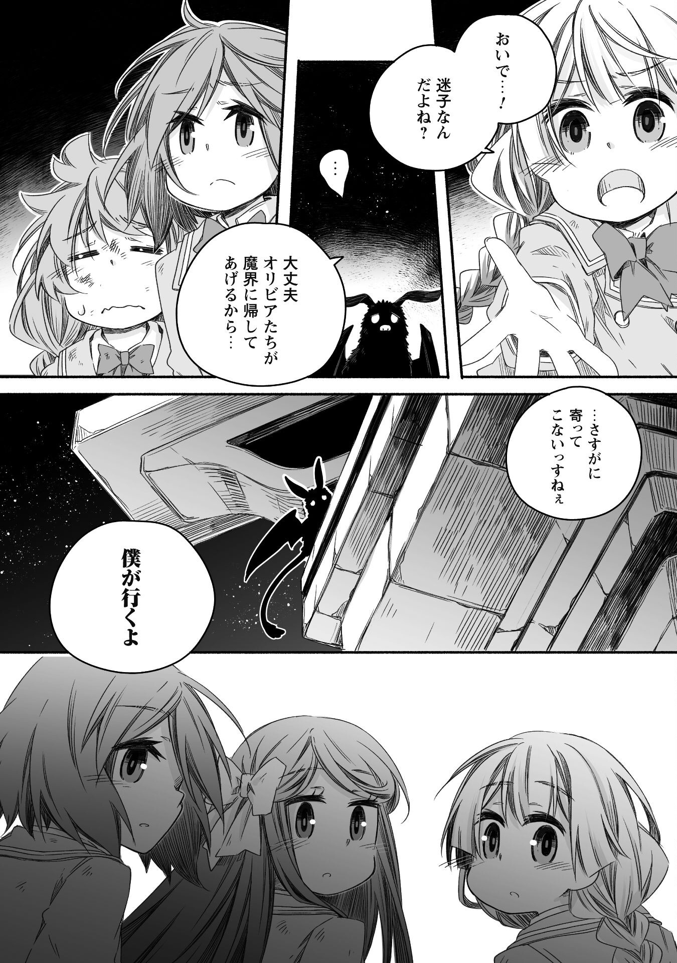 突然パパになった最強ドラゴンの子育て日記 ～かわいい娘、ほのぼのと人 第17話 - Page 10