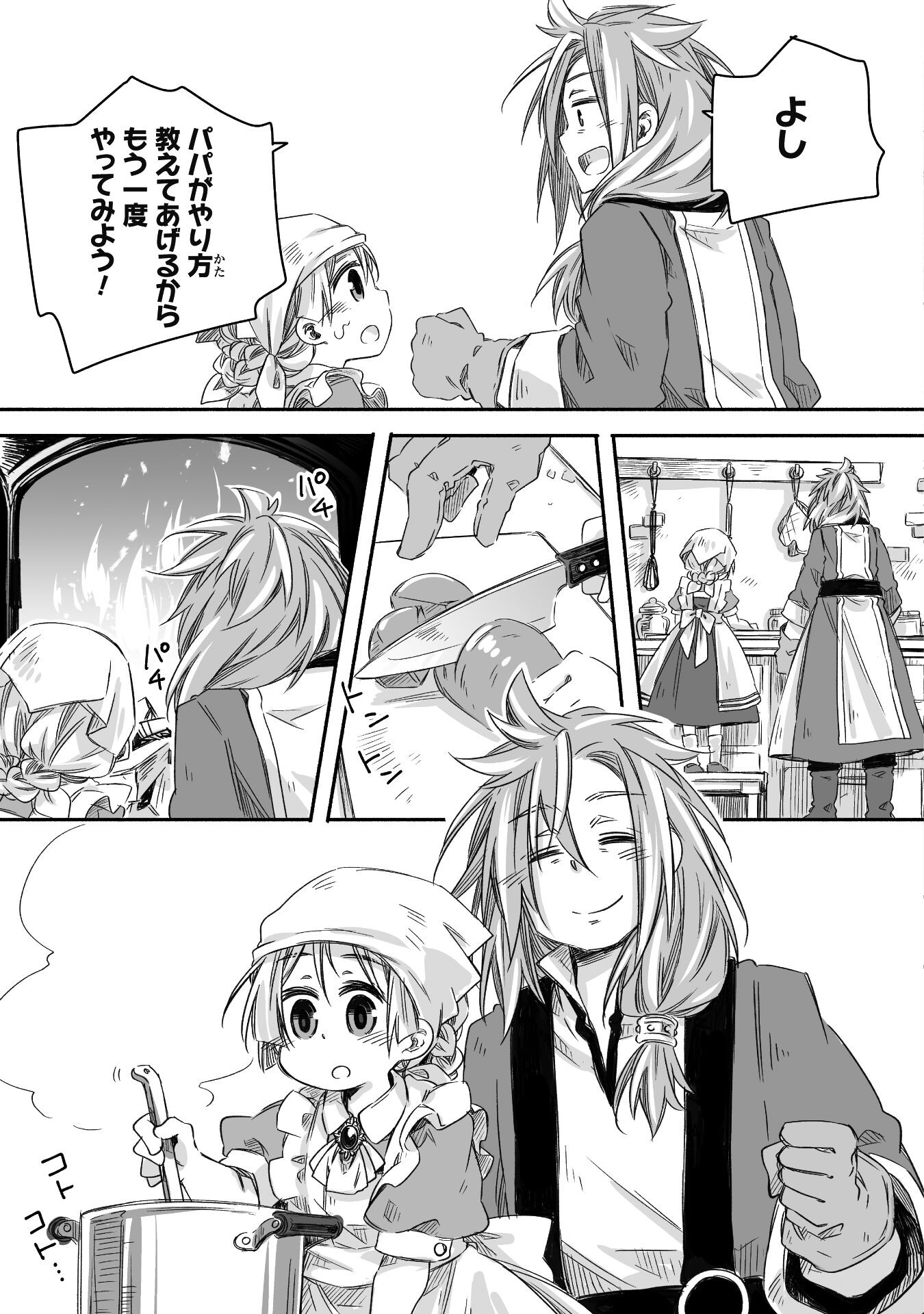 突然パパになった最強ドラゴンの子育て日記 ～かわいい娘、ほのぼのと人 第18.5話 - Page 3