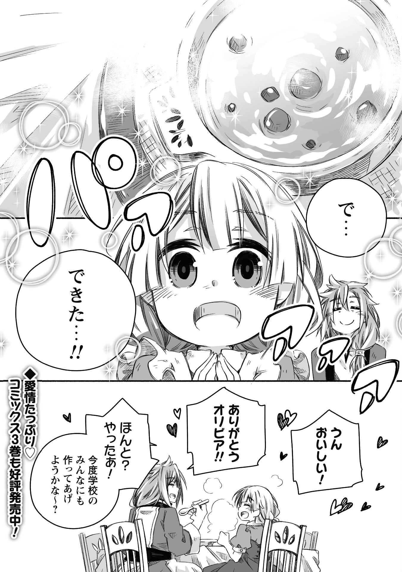 突然パパになった最強ドラゴンの子育て日記 ～かわいい娘、ほのぼのと人 第18.5話 - Page 4