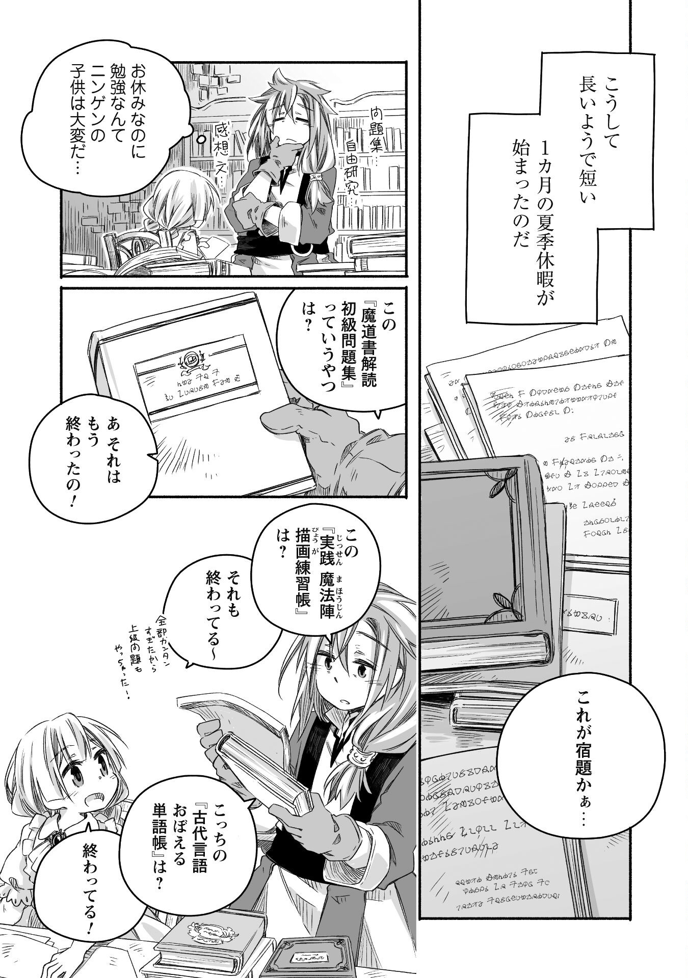 突然パパになった最強ドラゴンの子育て日記 ～かわいい娘、ほのぼのと人 第18話 - Page 11