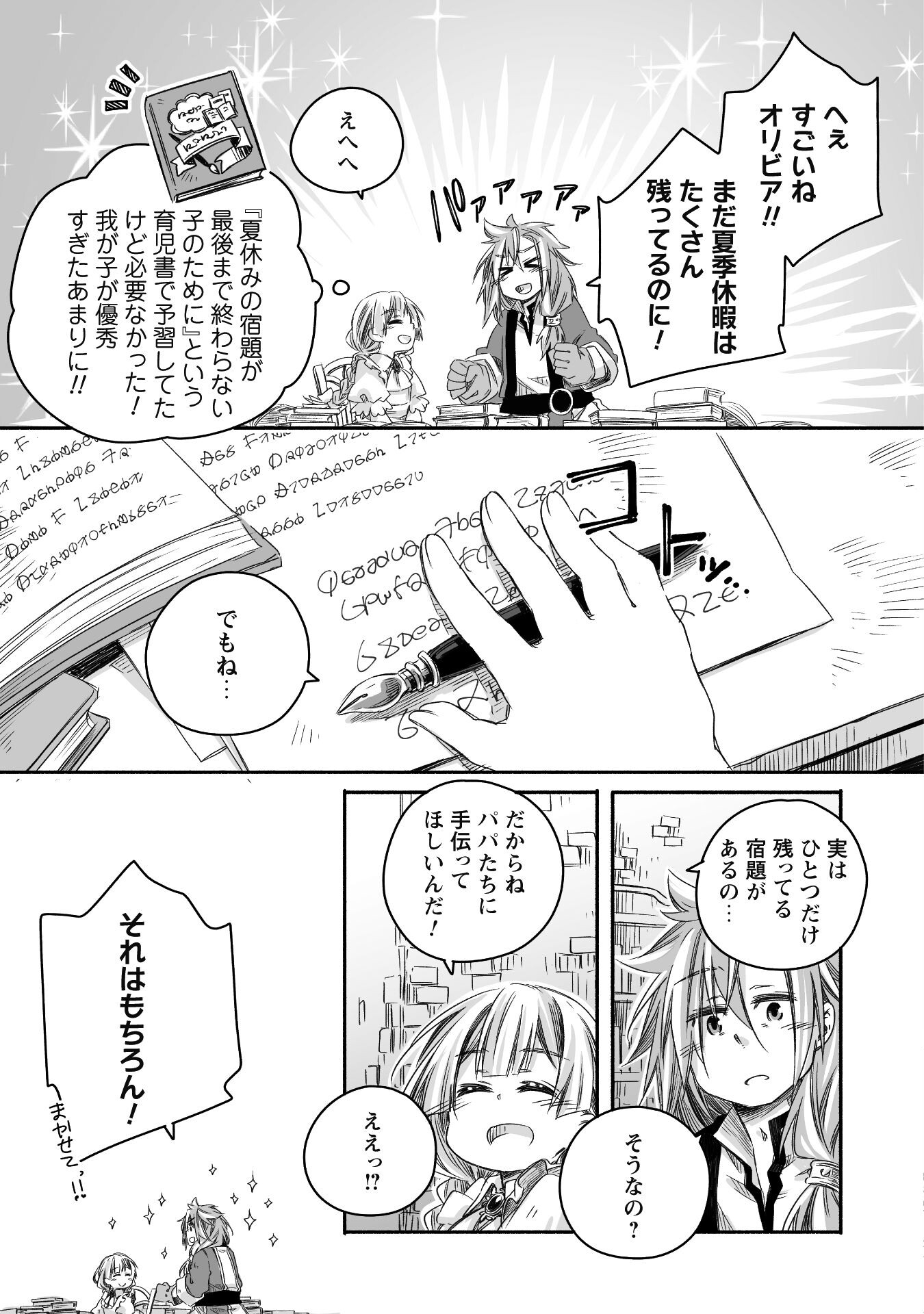 突然パパになった最強ドラゴンの子育て日記 ～かわいい娘、ほのぼのと人 第18話 - Page 12