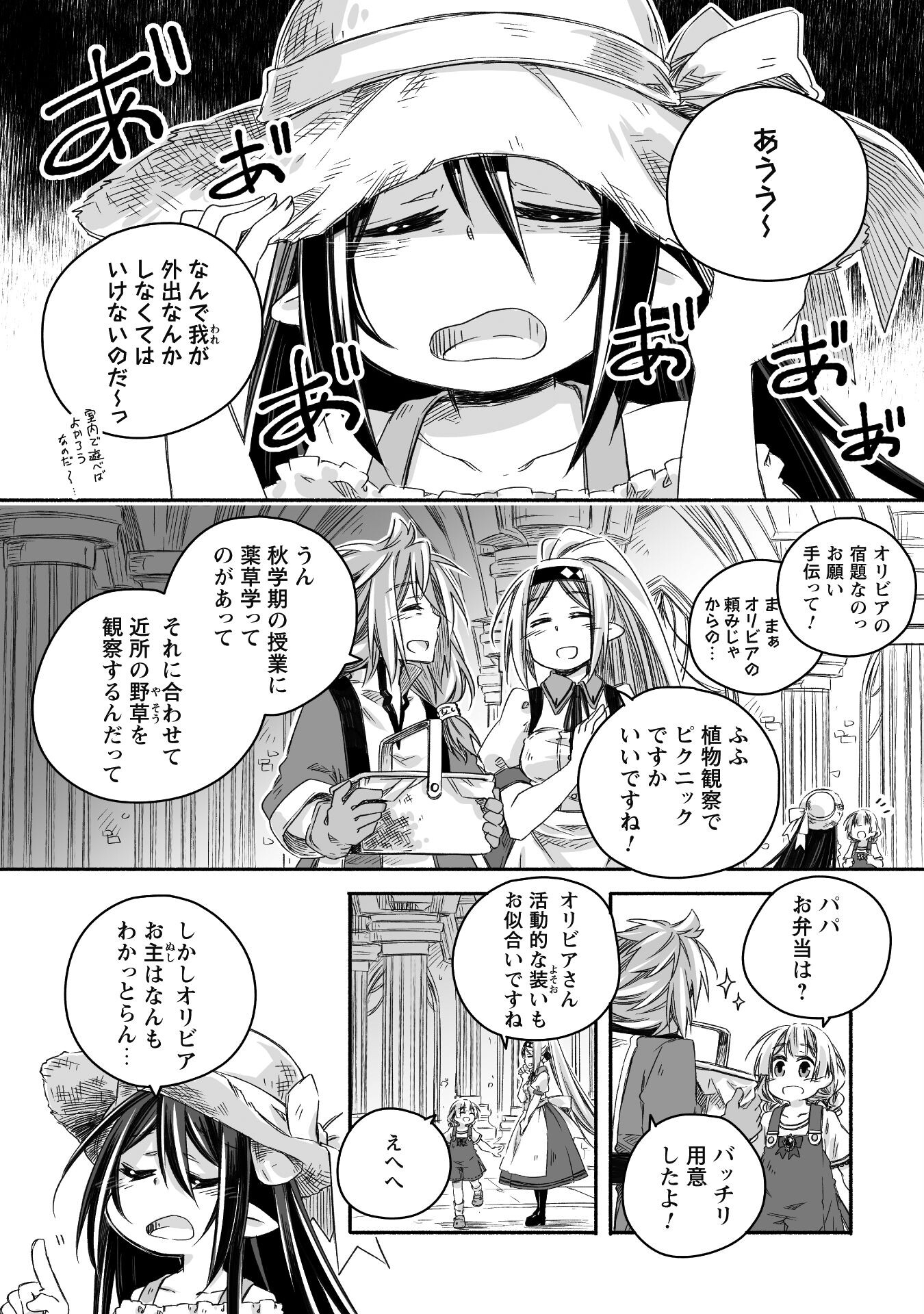 突然パパになった最強ドラゴンの子育て日記 ～かわいい娘、ほのぼのと人 第18話 - Page 13