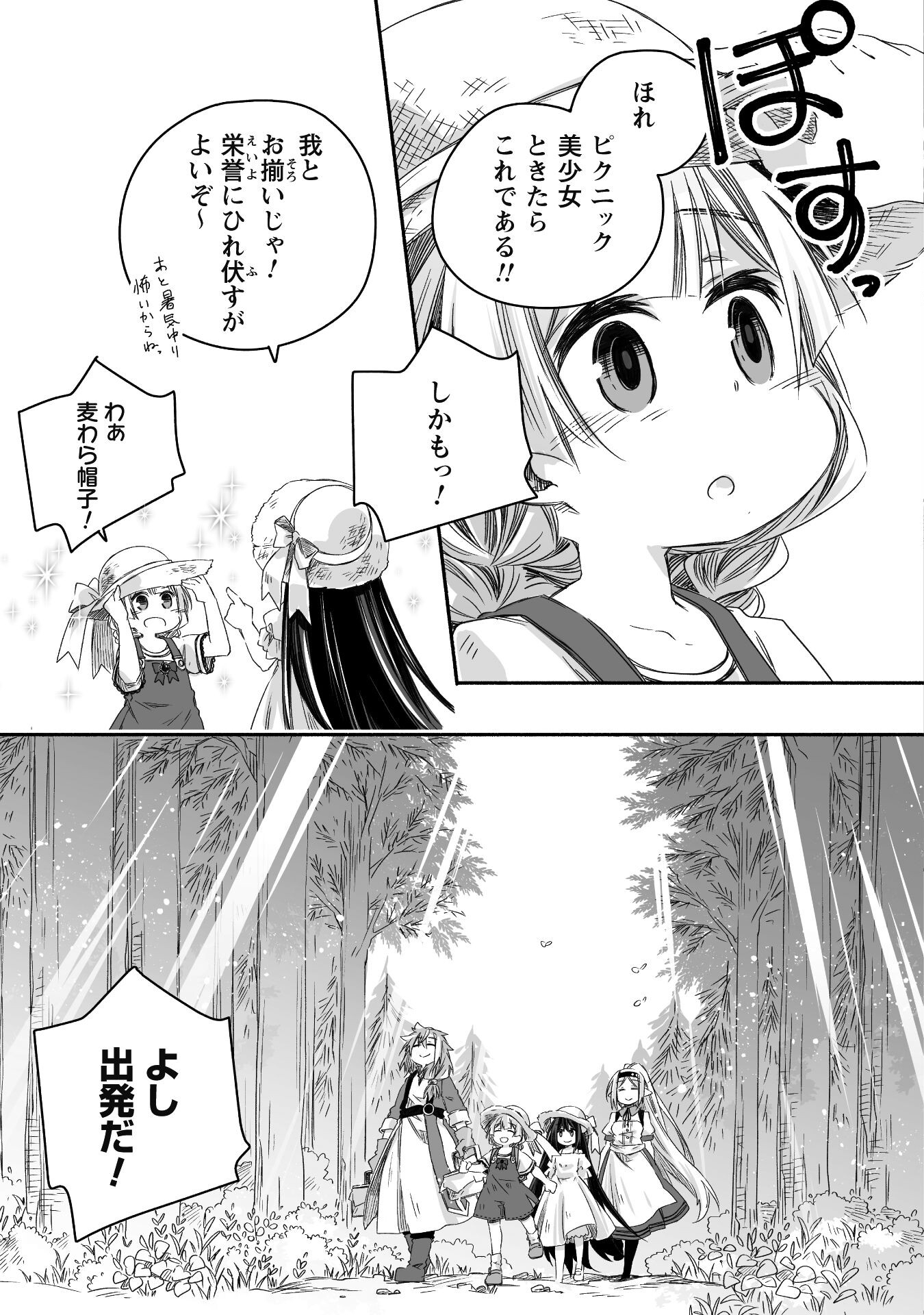 突然パパになった最強ドラゴンの子育て日記 ～かわいい娘、ほのぼのと人 第18話 - Page 14