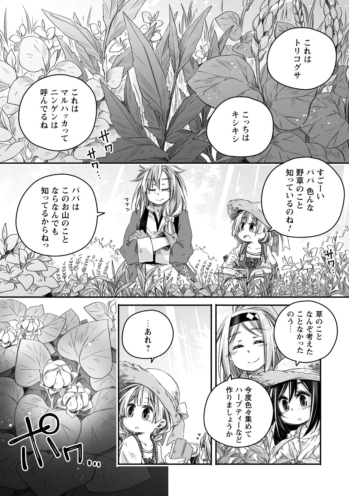 突然パパになった最強ドラゴンの子育て日記 ～かわいい娘、ほのぼのと人 第18話 - Page 15