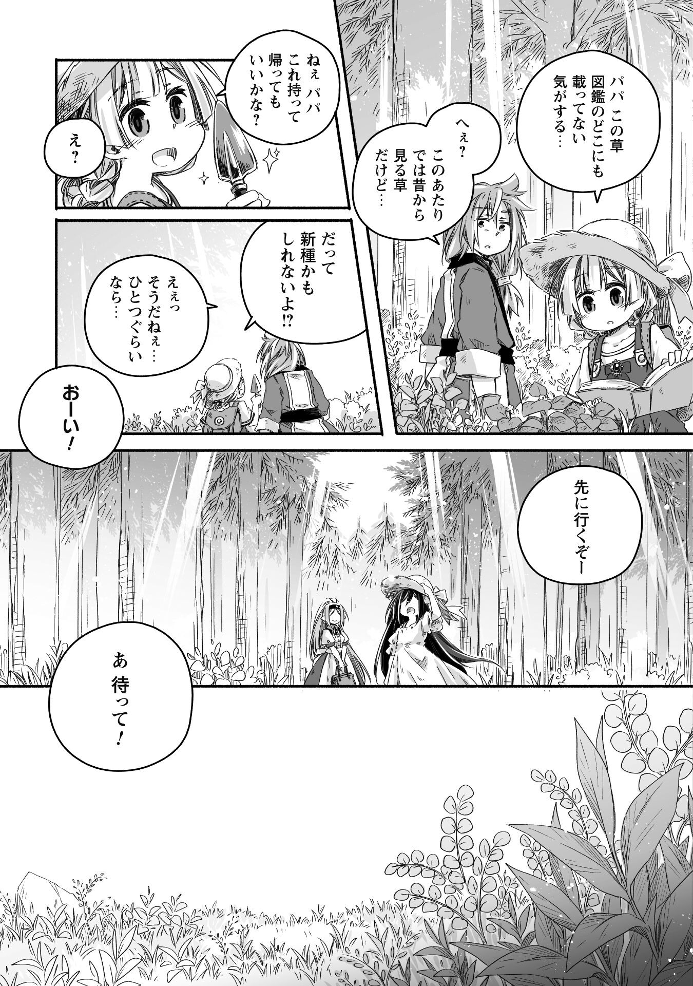 突然パパになった最強ドラゴンの子育て日記 ～かわいい娘、ほのぼのと人 第18話 - Page 16