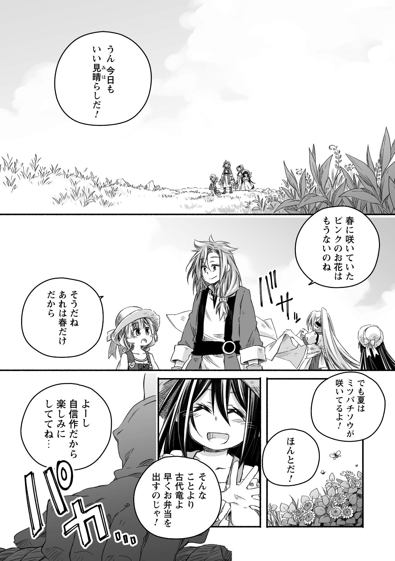 突然パパになった最強ドラゴンの子育て日記 ～かわいい娘、ほのぼのと人 第18話 - Page 17