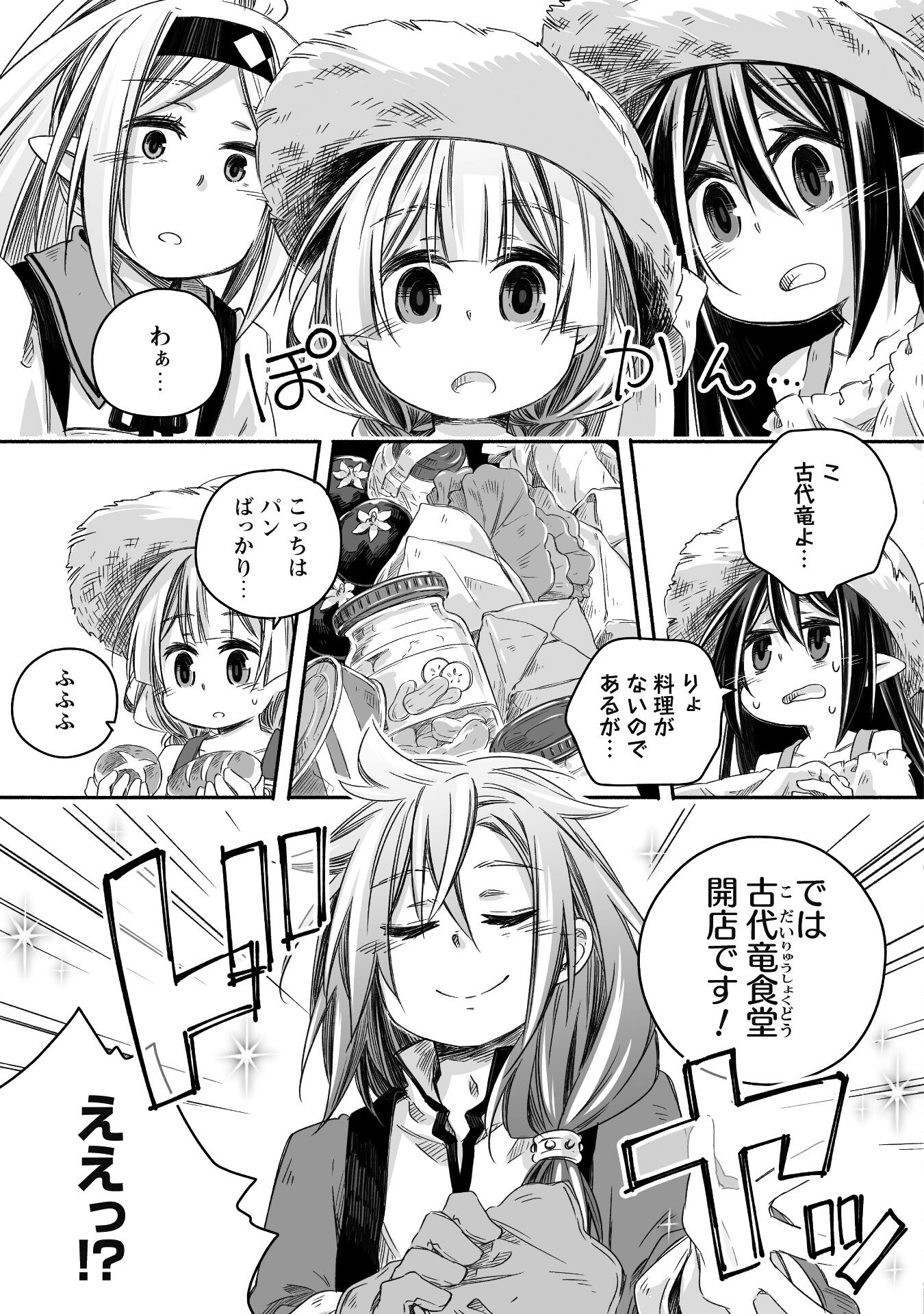 突然パパになった最強ドラゴンの子育て日記 ～かわいい娘、ほのぼのと人 第18話 - Page 18