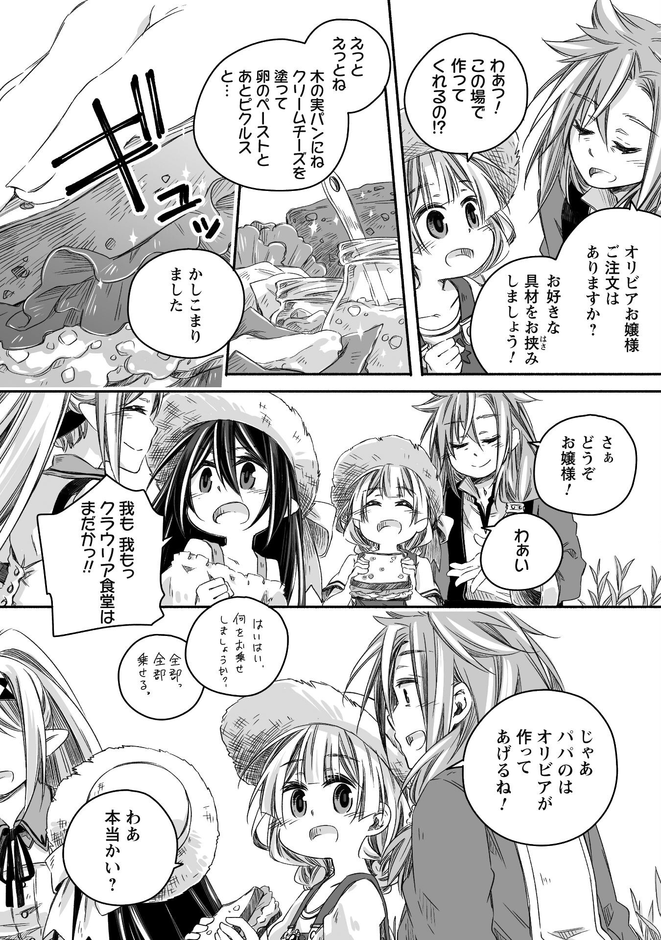 突然パパになった最強ドラゴンの子育て日記 ～かわいい娘、ほのぼのと人 第18話 - Page 19