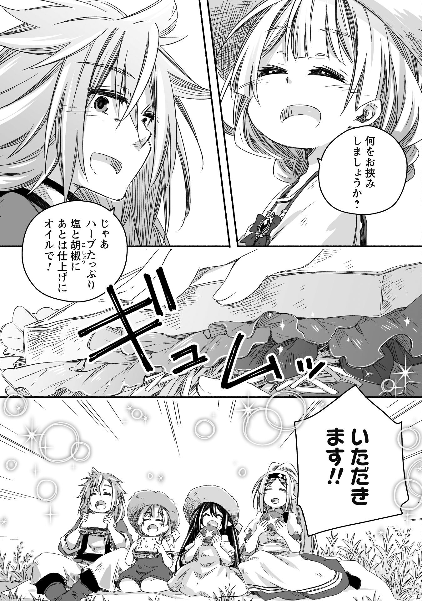 突然パパになった最強ドラゴンの子育て日記 ～かわいい娘、ほのぼのと人 第18話 - Page 20