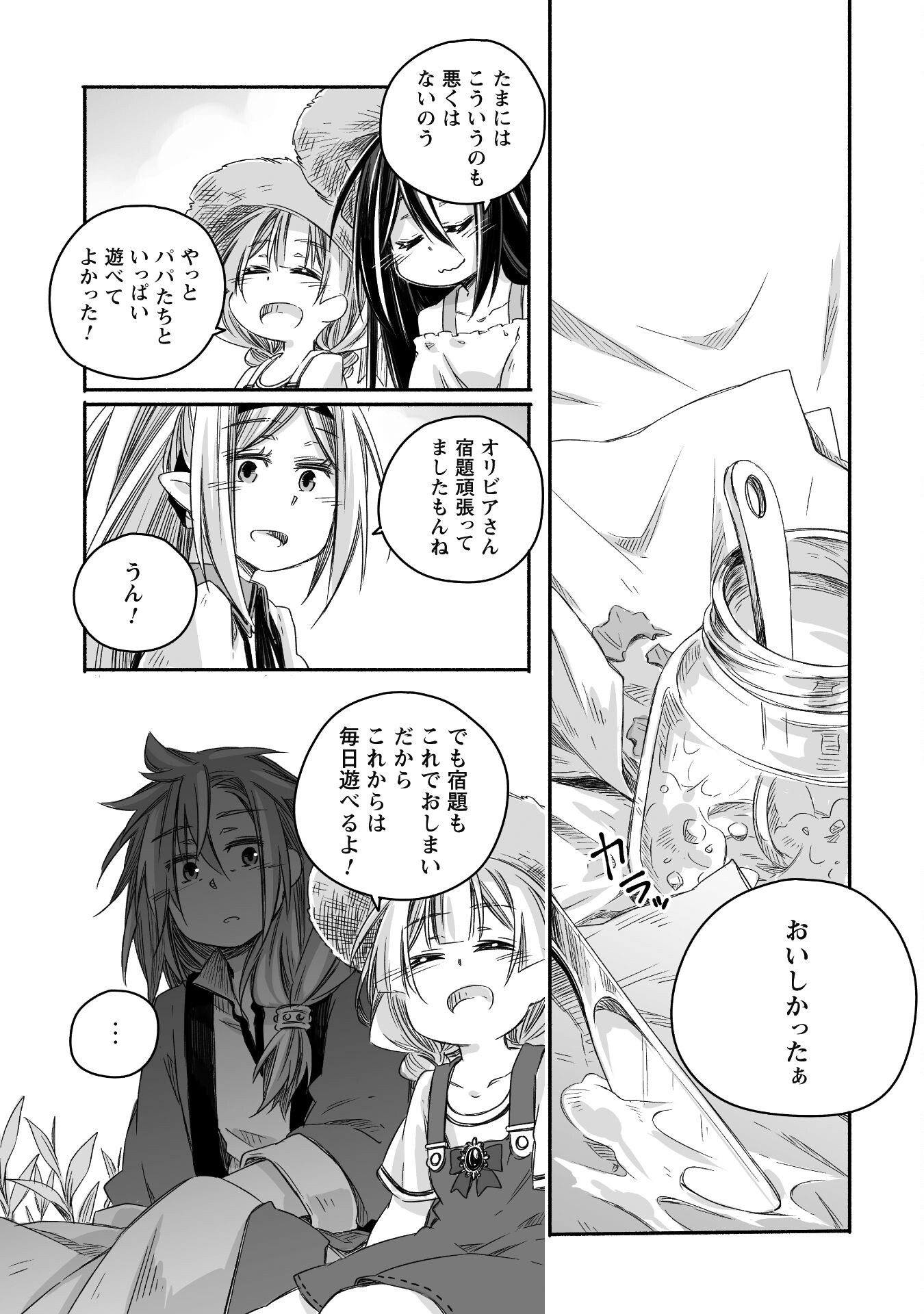 突然パパになった最強ドラゴンの子育て日記 ～かわいい娘、ほのぼのと人 第18話 - Page 21