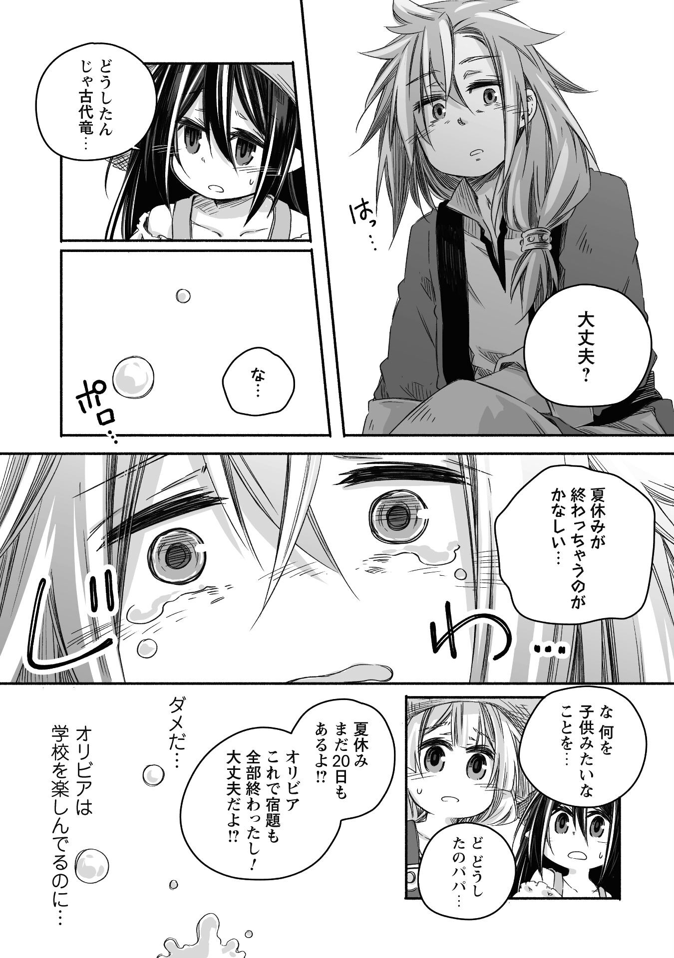 突然パパになった最強ドラゴンの子育て日記 ～かわいい娘、ほのぼのと人 第18話 - Page 23