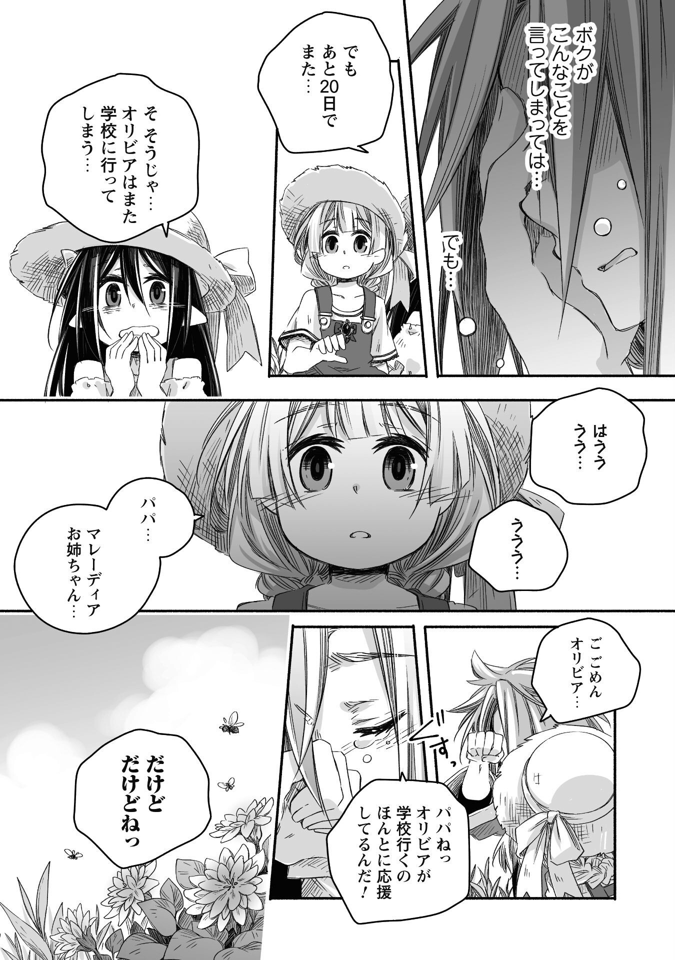 突然パパになった最強ドラゴンの子育て日記 ～かわいい娘、ほのぼのと人 第18話 - Page 24