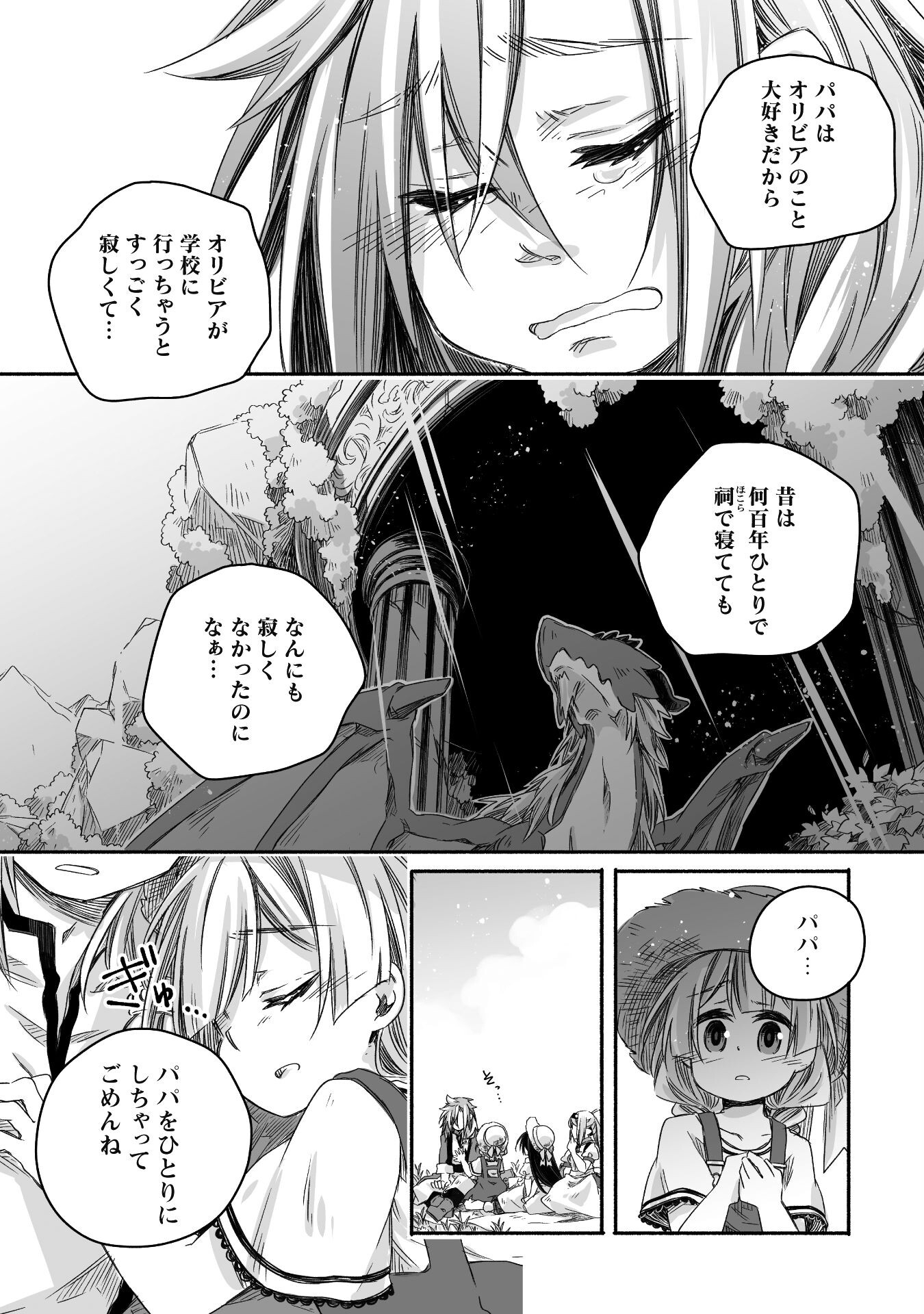 突然パパになった最強ドラゴンの子育て日記 ～かわいい娘、ほのぼのと人 第18話 - Page 25