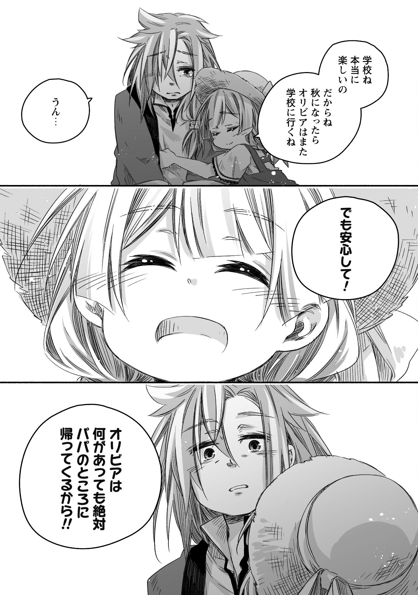 突然パパになった最強ドラゴンの子育て日記 ～かわいい娘、ほのぼのと人 第18話 - Page 26