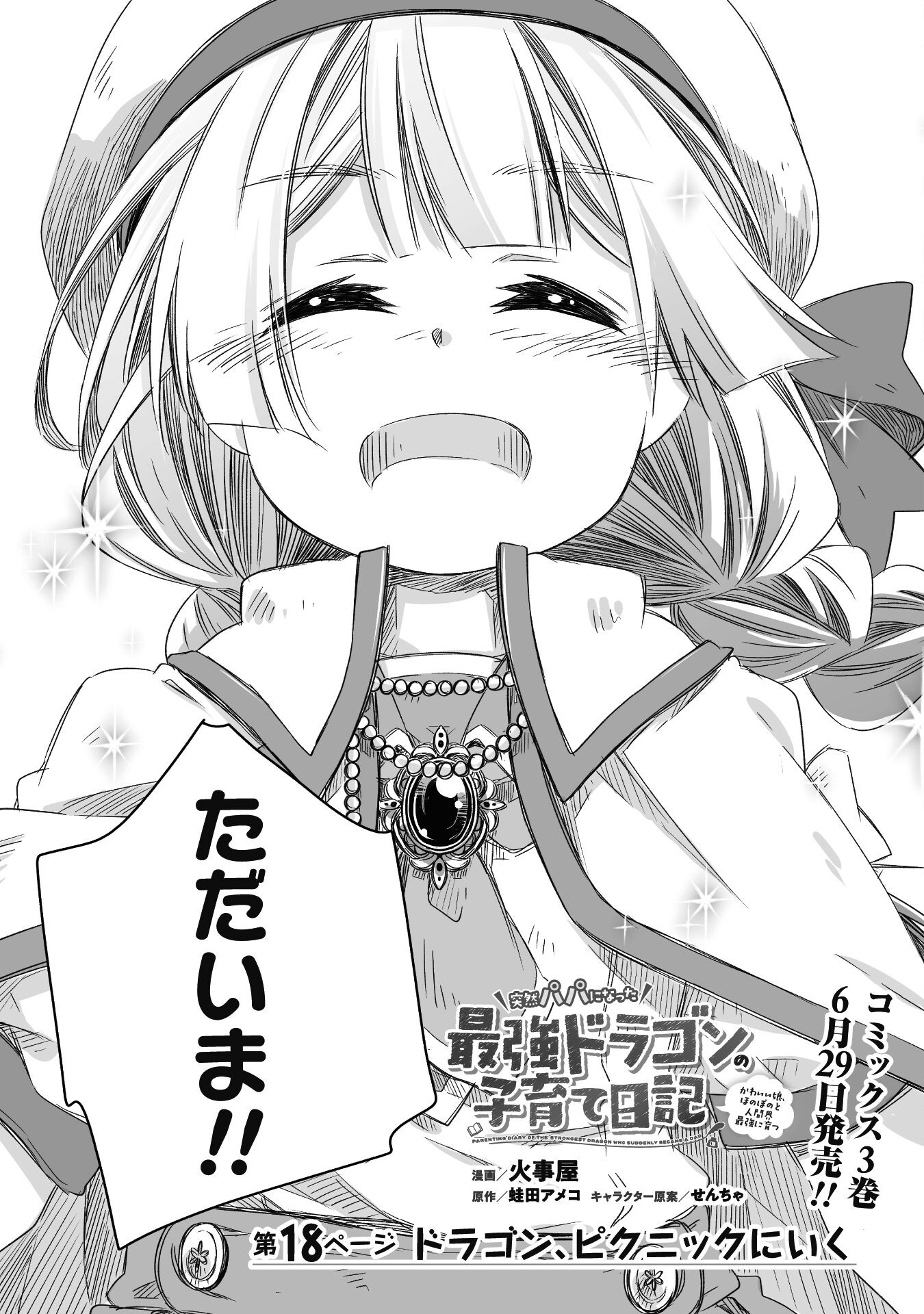 突然パパになった最強ドラゴンの子育て日記 ～かわいい娘、ほのぼのと人 第18話 - Page 4