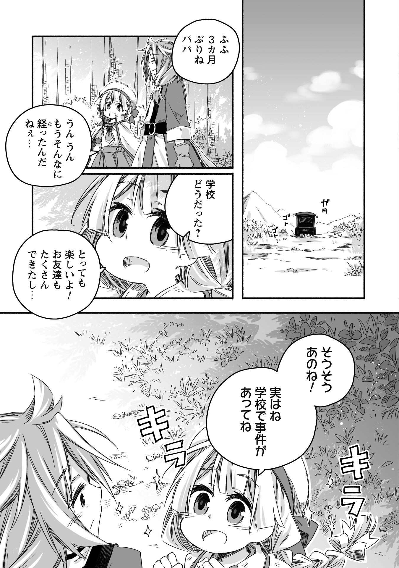 突然パパになった最強ドラゴンの子育て日記 ～かわいい娘、ほのぼのと人 第18話 - Page 6