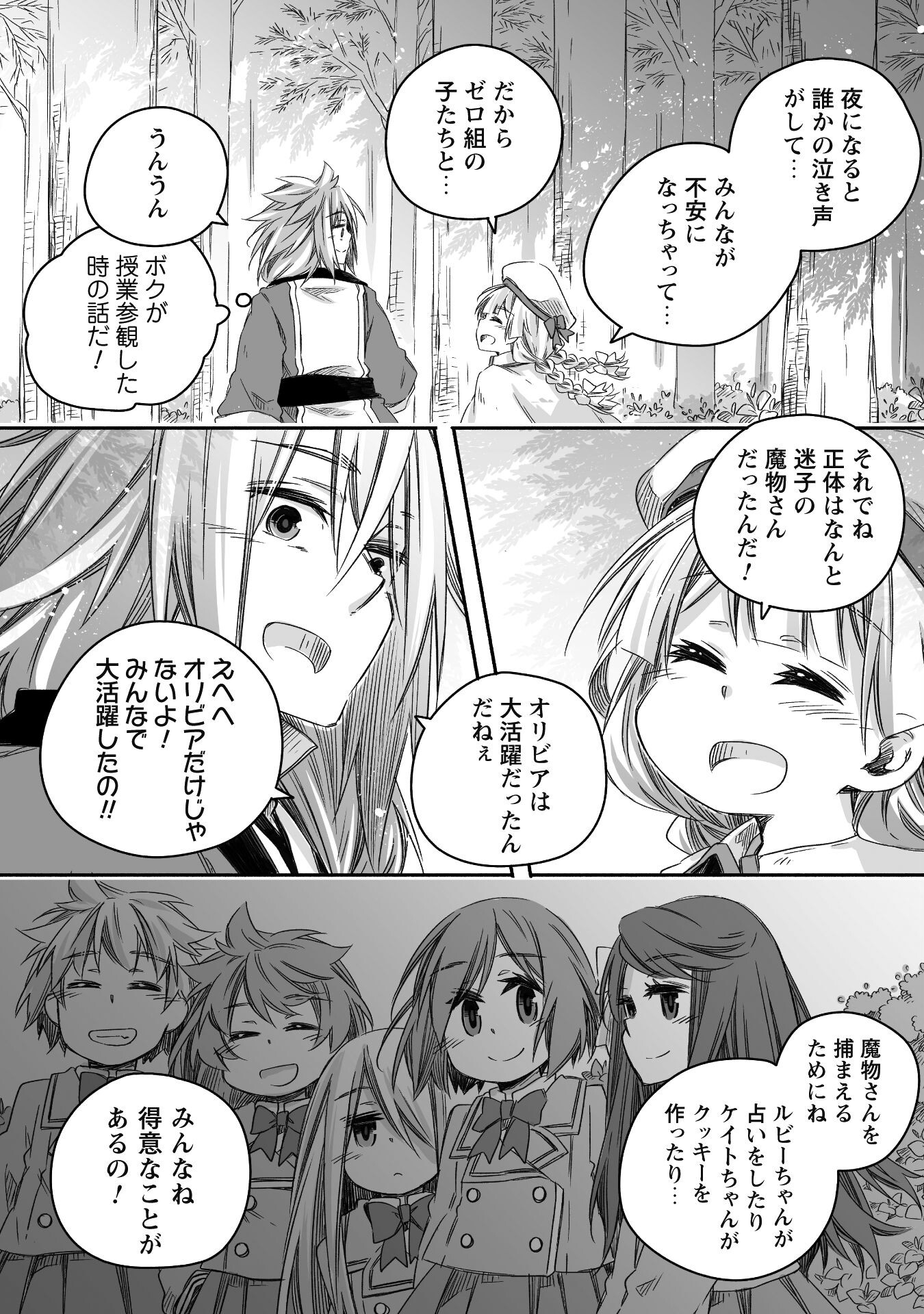 突然パパになった最強ドラゴンの子育て日記 ～かわいい娘、ほのぼのと人 第18話 - Page 7