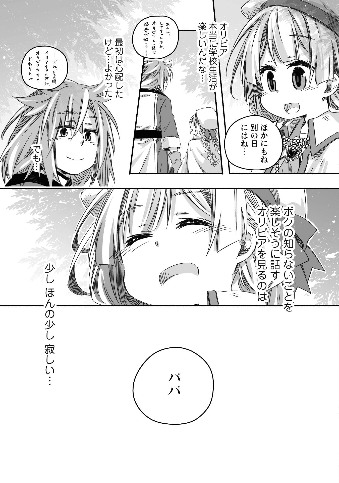 突然パパになった最強ドラゴンの子育て日記 ～かわいい娘、ほのぼのと人 第18話 - Page 8