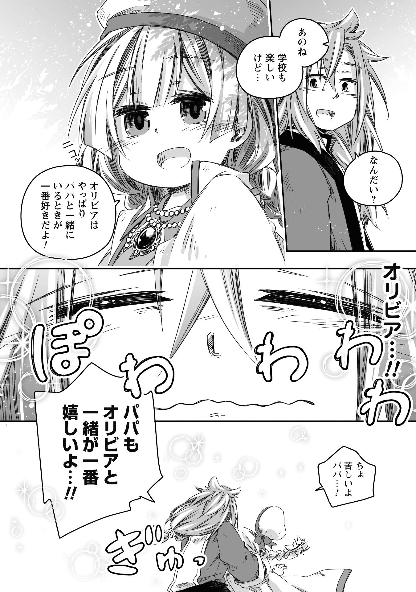 突然パパになった最強ドラゴンの子育て日記 ～かわいい娘、ほのぼのと人 第18話 - Page 9