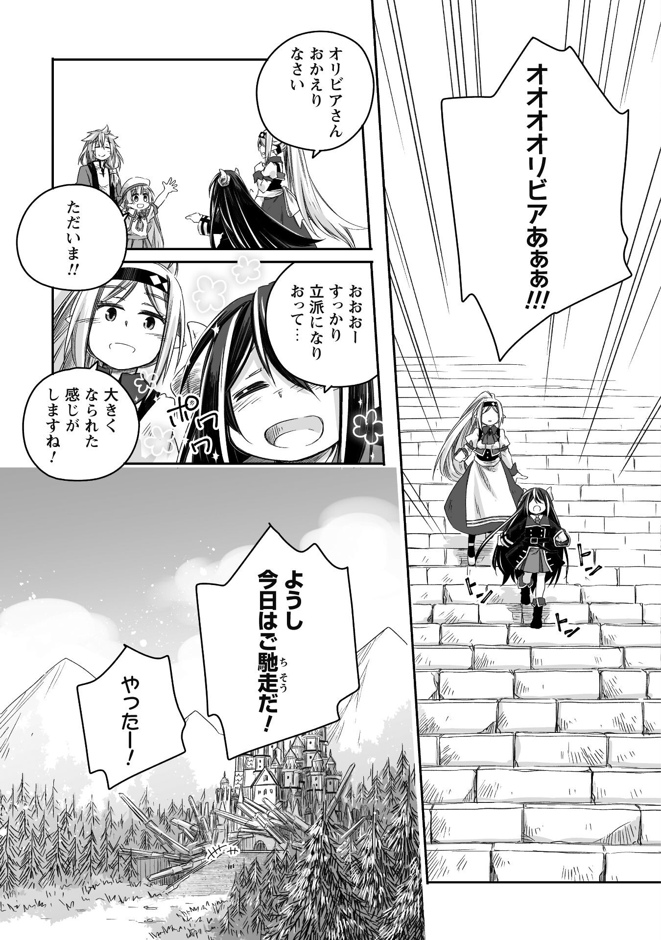 突然パパになった最強ドラゴンの子育て日記 ～かわいい娘、ほのぼのと人 第18話 - Page 10