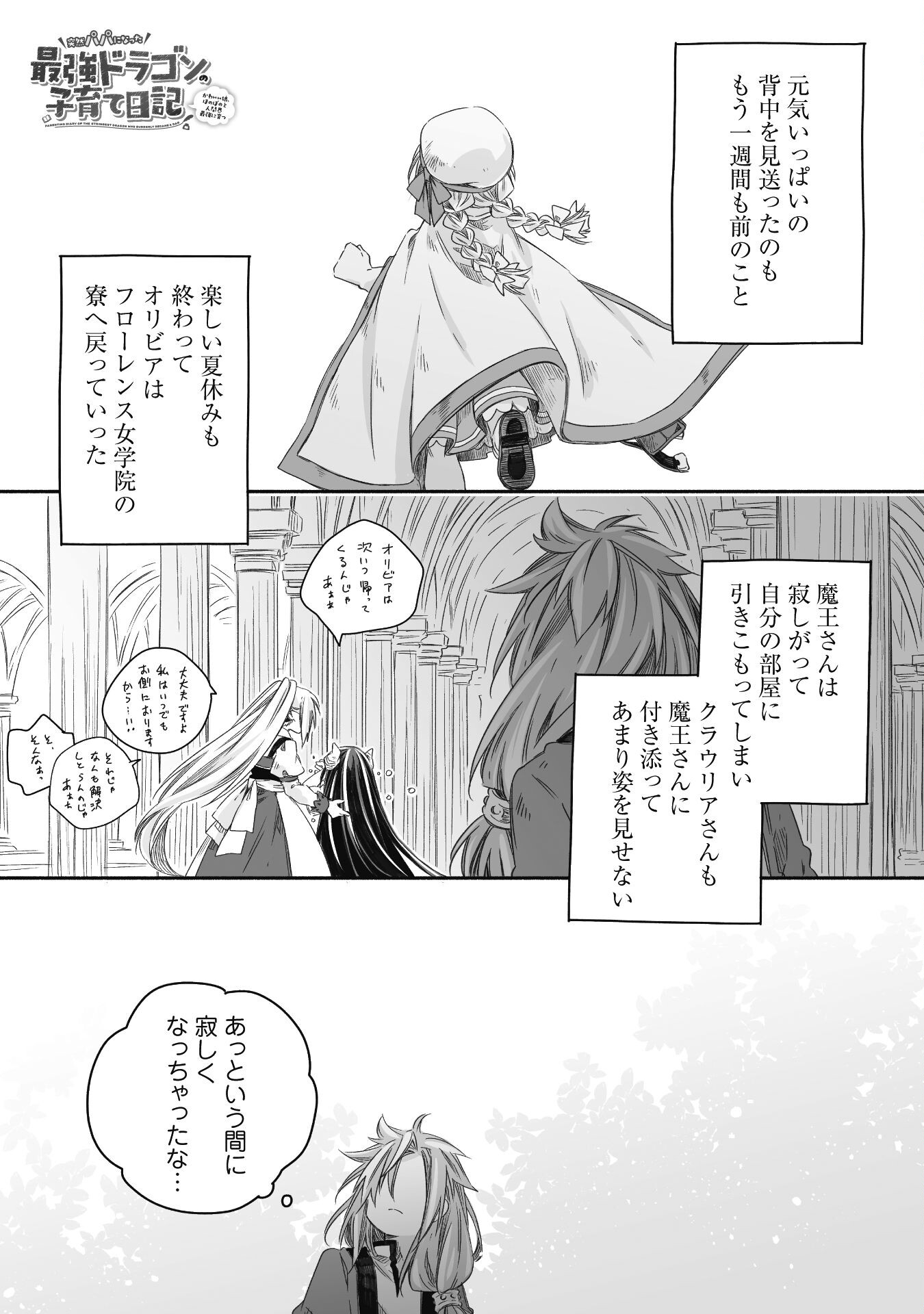 突然パパになった最強ドラゴンの子育て日記 ～かわいい娘、ほのぼのと人 第19話 - Page 2