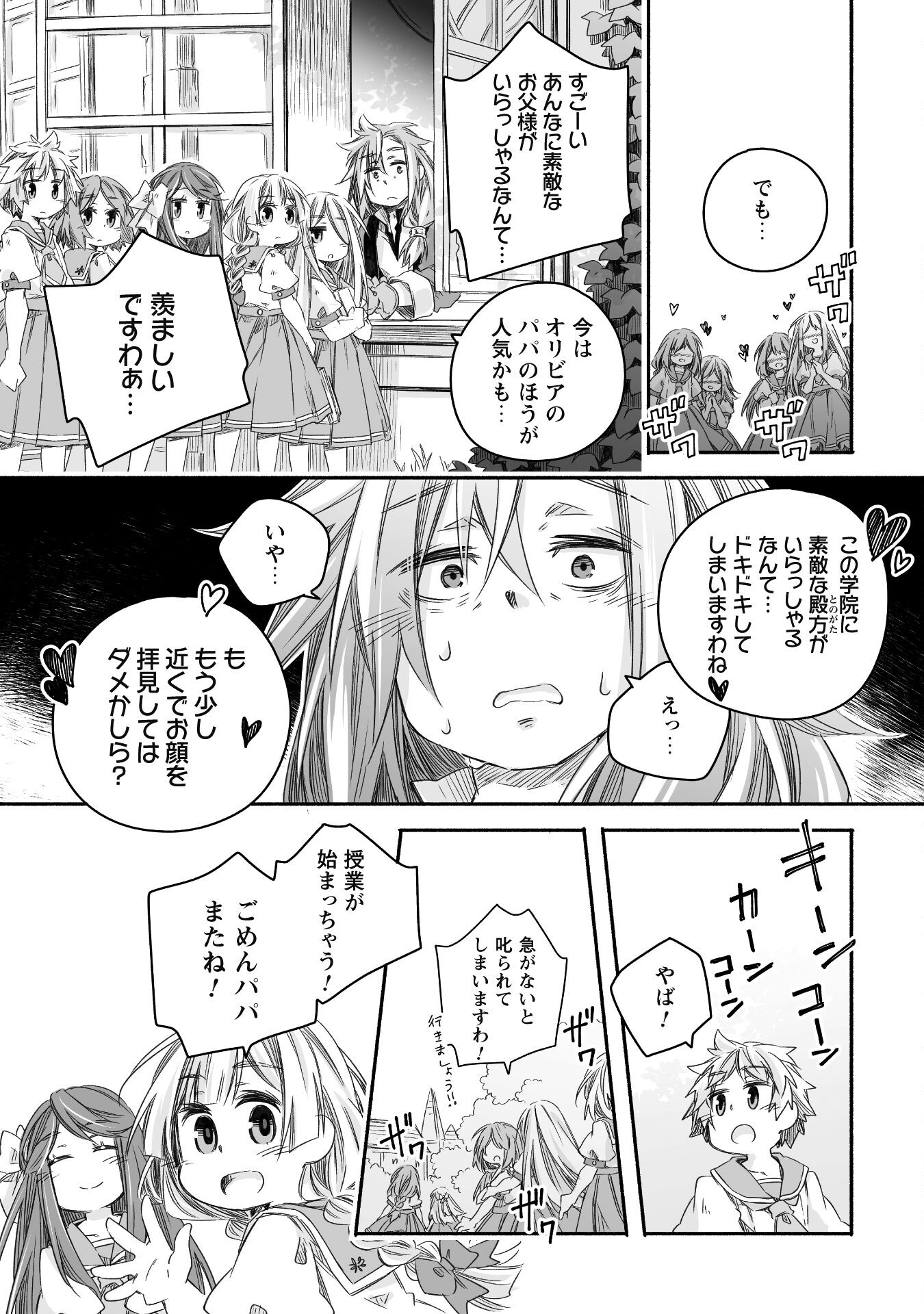 突然パパになった最強ドラゴンの子育て日記 ～かわいい娘、ほのぼのと人 第19話 - Page 11