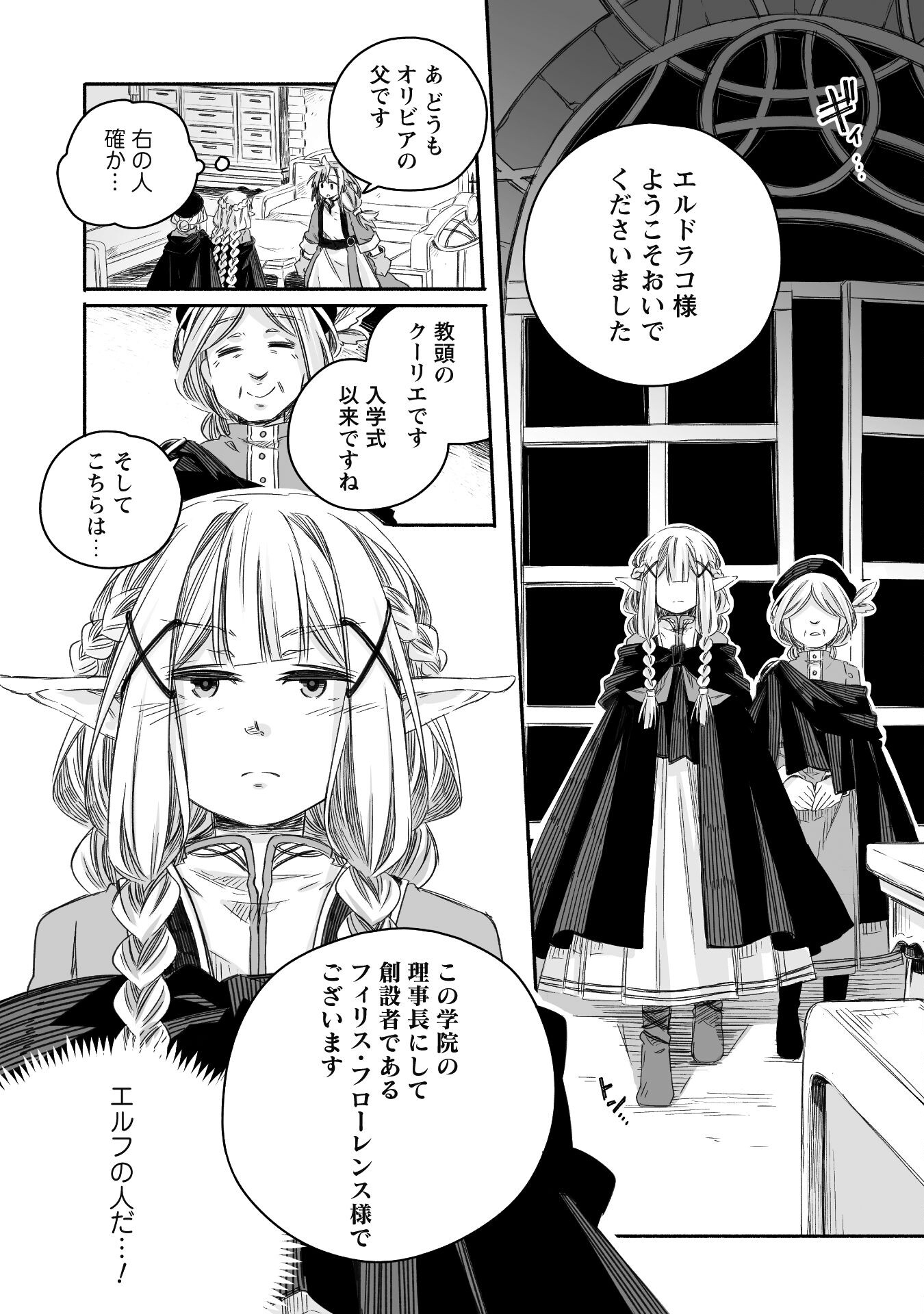 突然パパになった最強ドラゴンの子育て日記 ～かわいい娘、ほのぼのと人 第19話 - Page 13