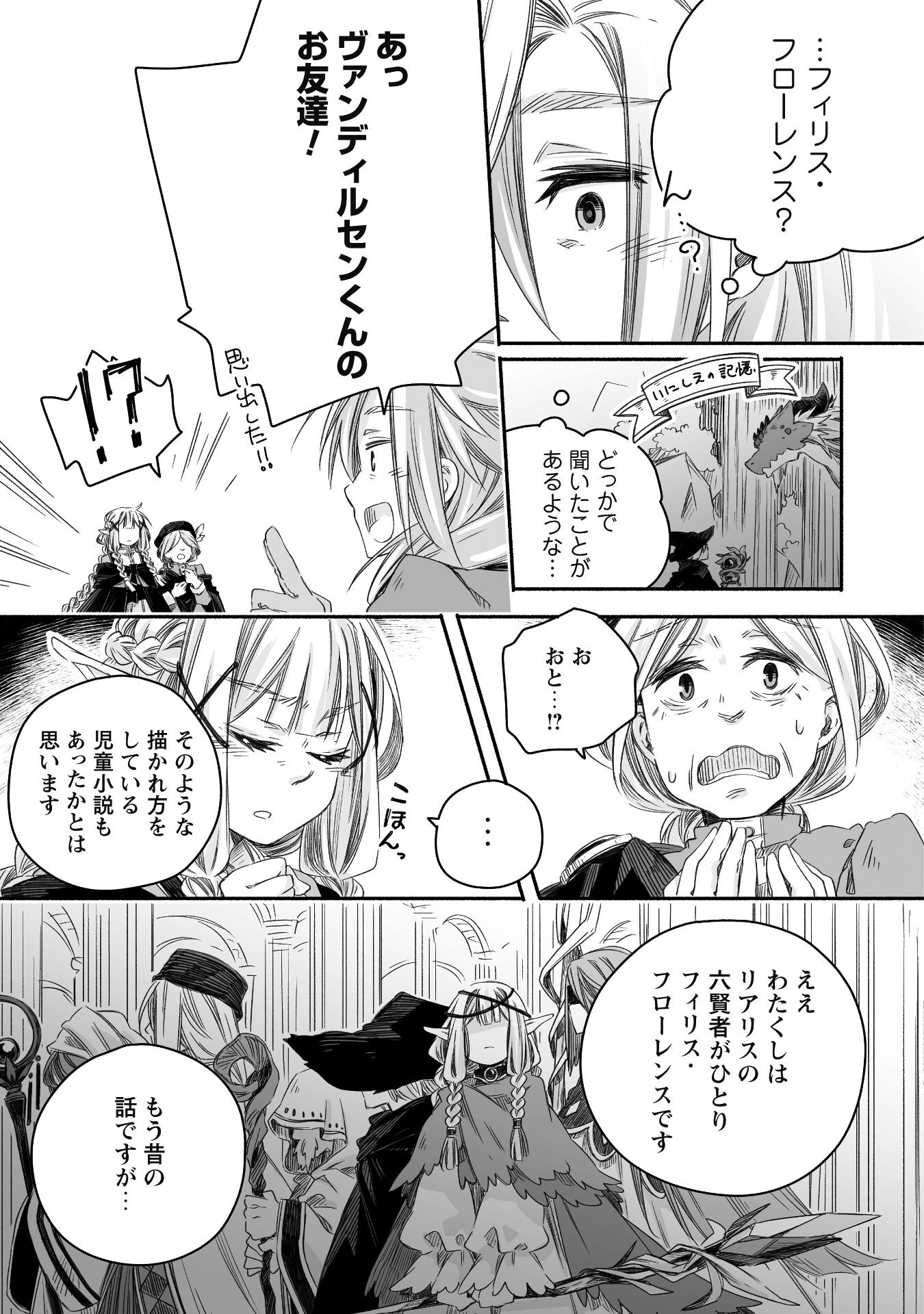 突然パパになった最強ドラゴンの子育て日記 ～かわいい娘、ほのぼのと人 第19話 - Page 14