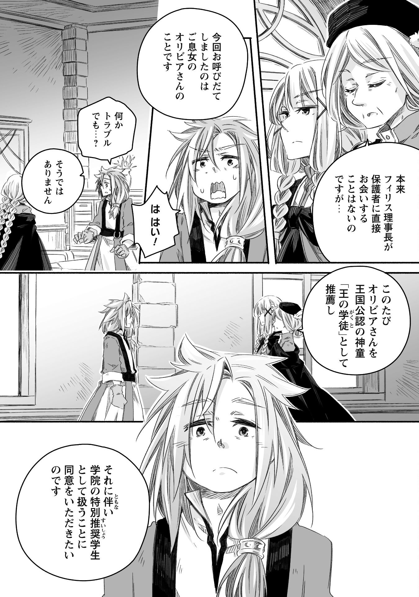 突然パパになった最強ドラゴンの子育て日記 ～かわいい娘、ほのぼのと人 第19話 - Page 15