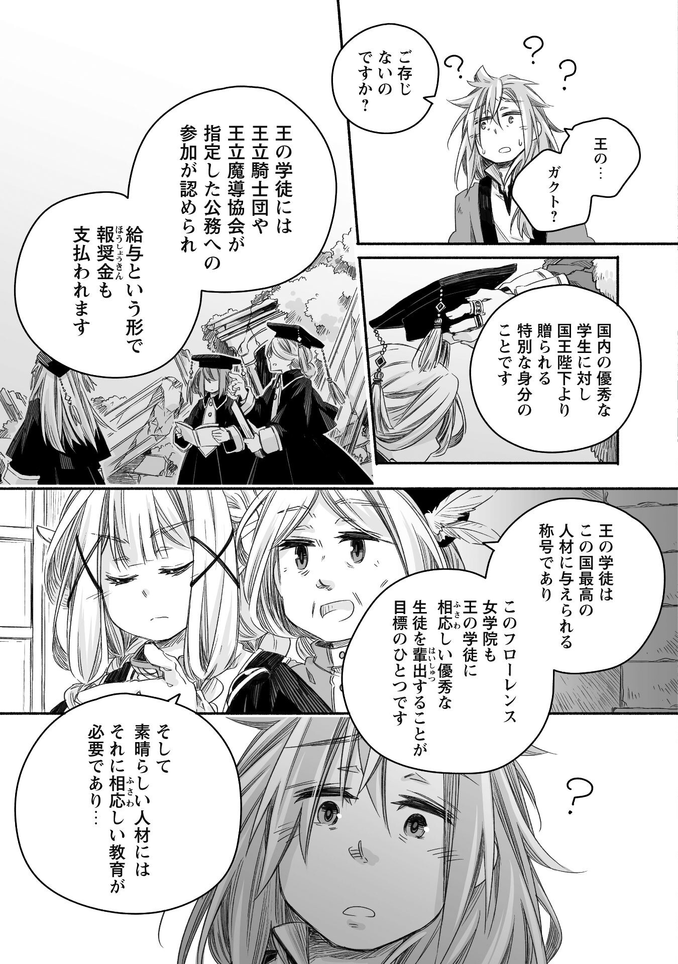 突然パパになった最強ドラゴンの子育て日記 ～かわいい娘、ほのぼのと人 第19話 - Page 16